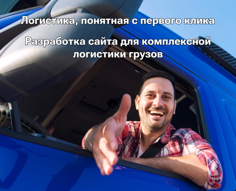 Современный сайт транспортной компании — Интерфейсы на Dprofile