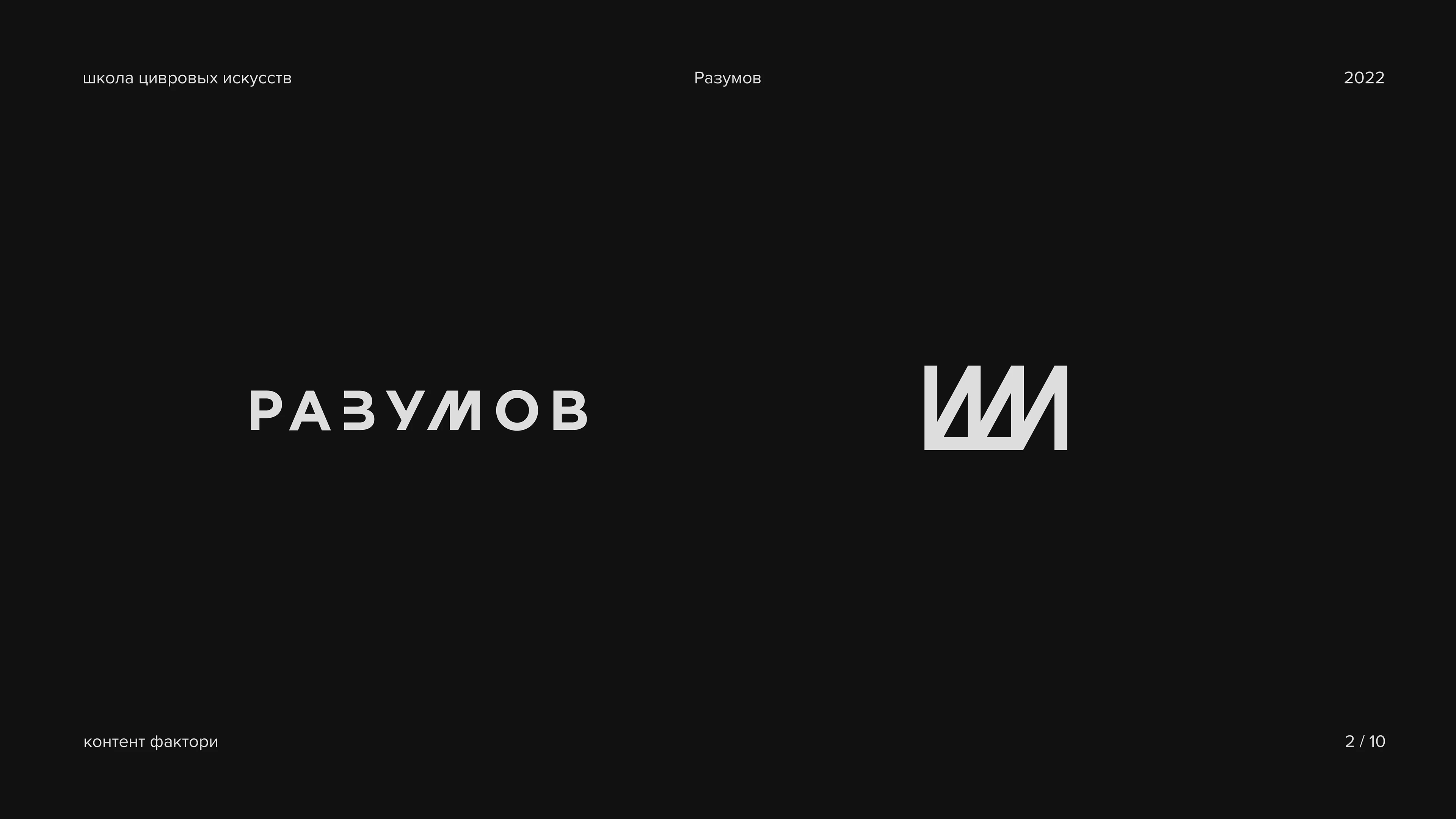логофолио 2022 — 2023 — Изображение №3 — Брендинг на Dprofile