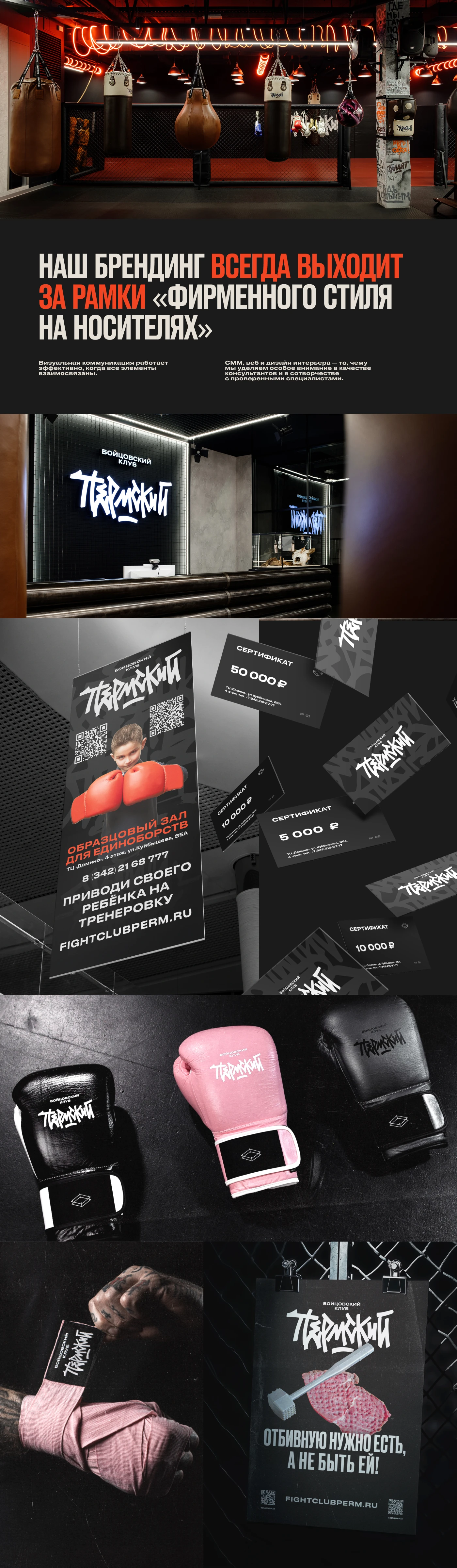 Пермский бойцовский клуб — Изображение №4 — Брендинг, Маркетинг на Dprofile