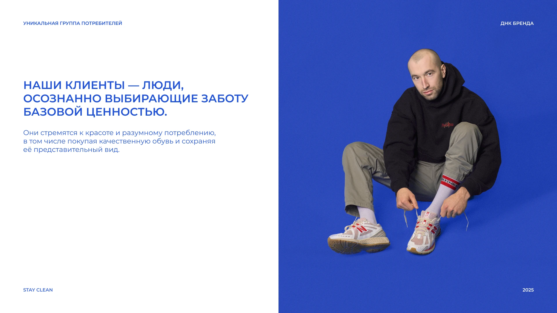 STAY CLEAN — Изображение №9 — Брендинг, Маркетинг на Dprofile