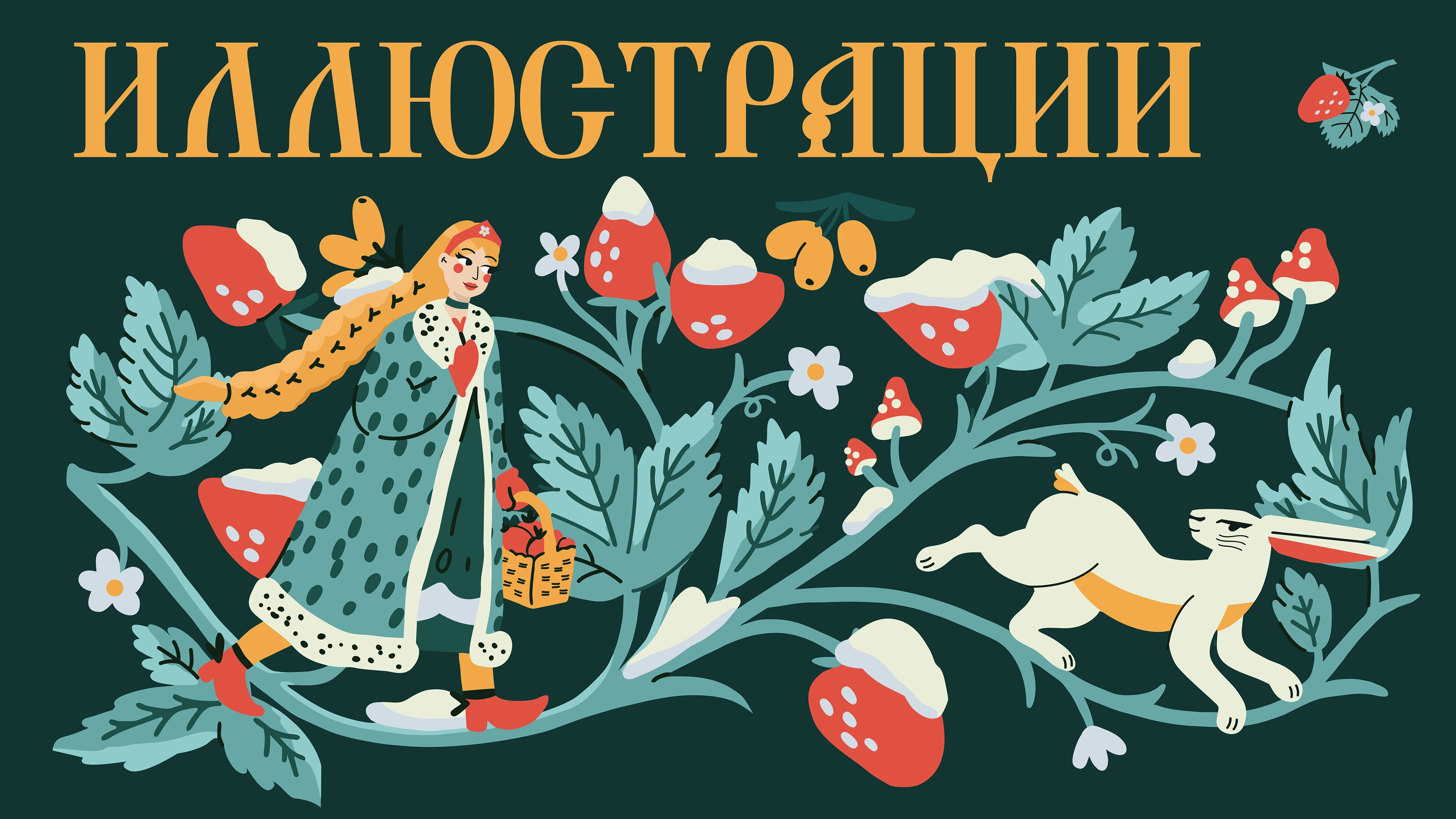 Кофейня да кондитерская 5.20 — Изображение №7 — Брендинг, Иллюстрация на Dprofile