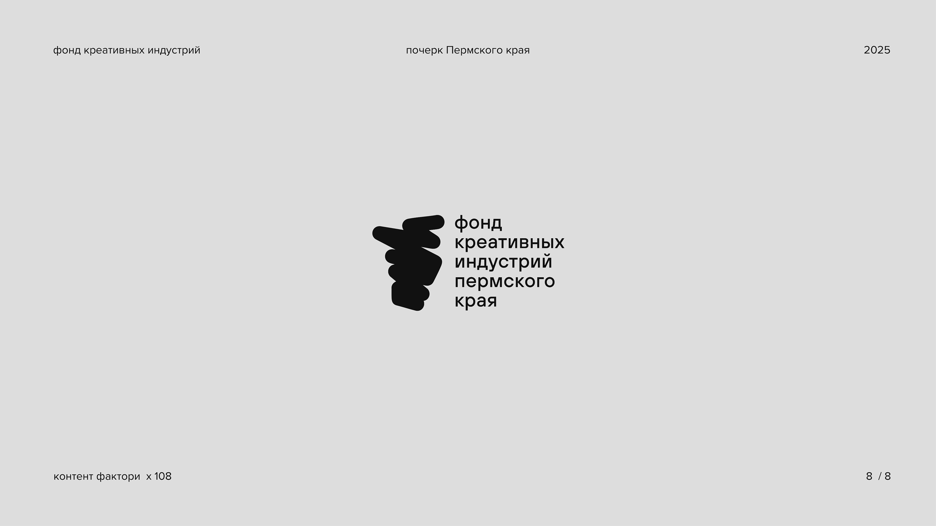 логофолио 2025 — Изображение №8 — Брендинг на Dprofile