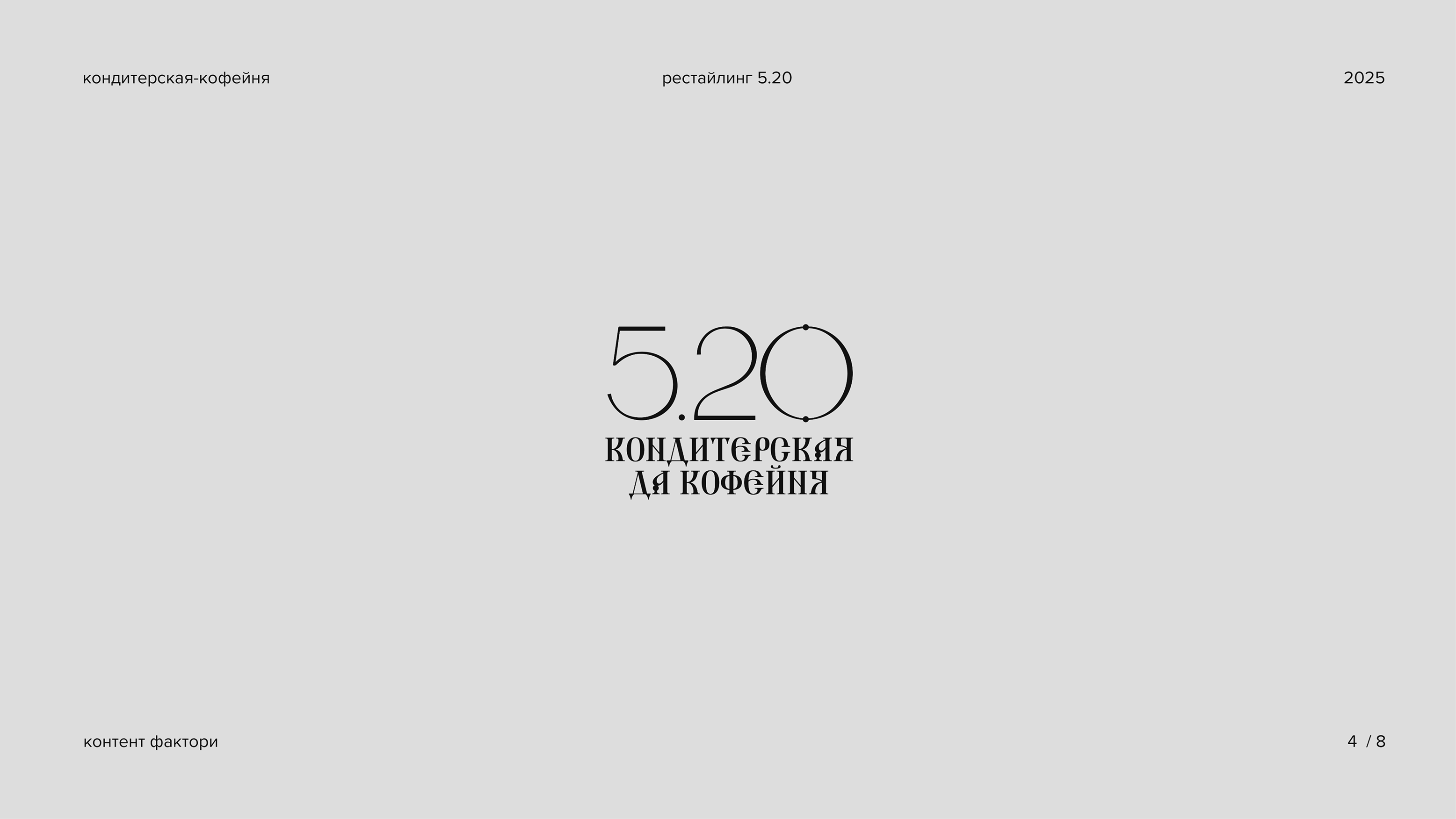 логофолио 2025 — Изображение №4 — Брендинг на Dprofile