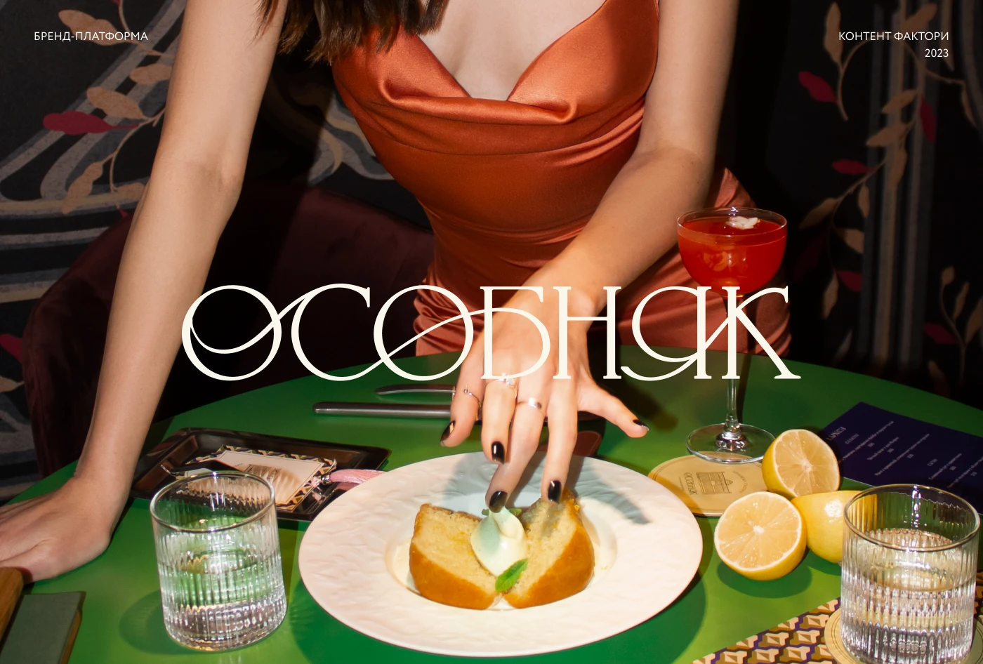 Особняк — итальянский ресторан | брендинг — Изображение №1 — Брендинг на Dprofile