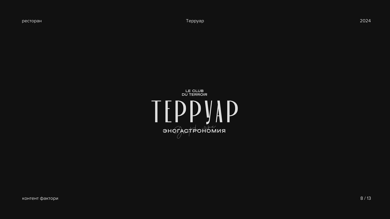 логофоливо 2024 — Изображение №9 — Брендинг на Dprofile
