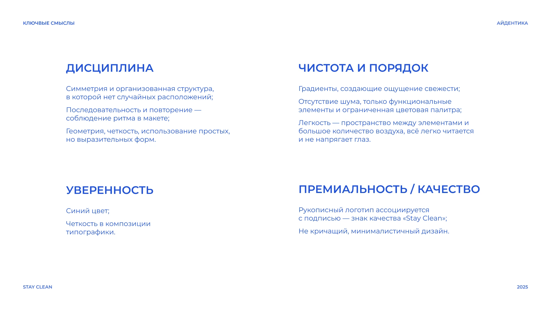 STAY CLEAN — Изображение №14 — Брендинг, Маркетинг на Dprofile