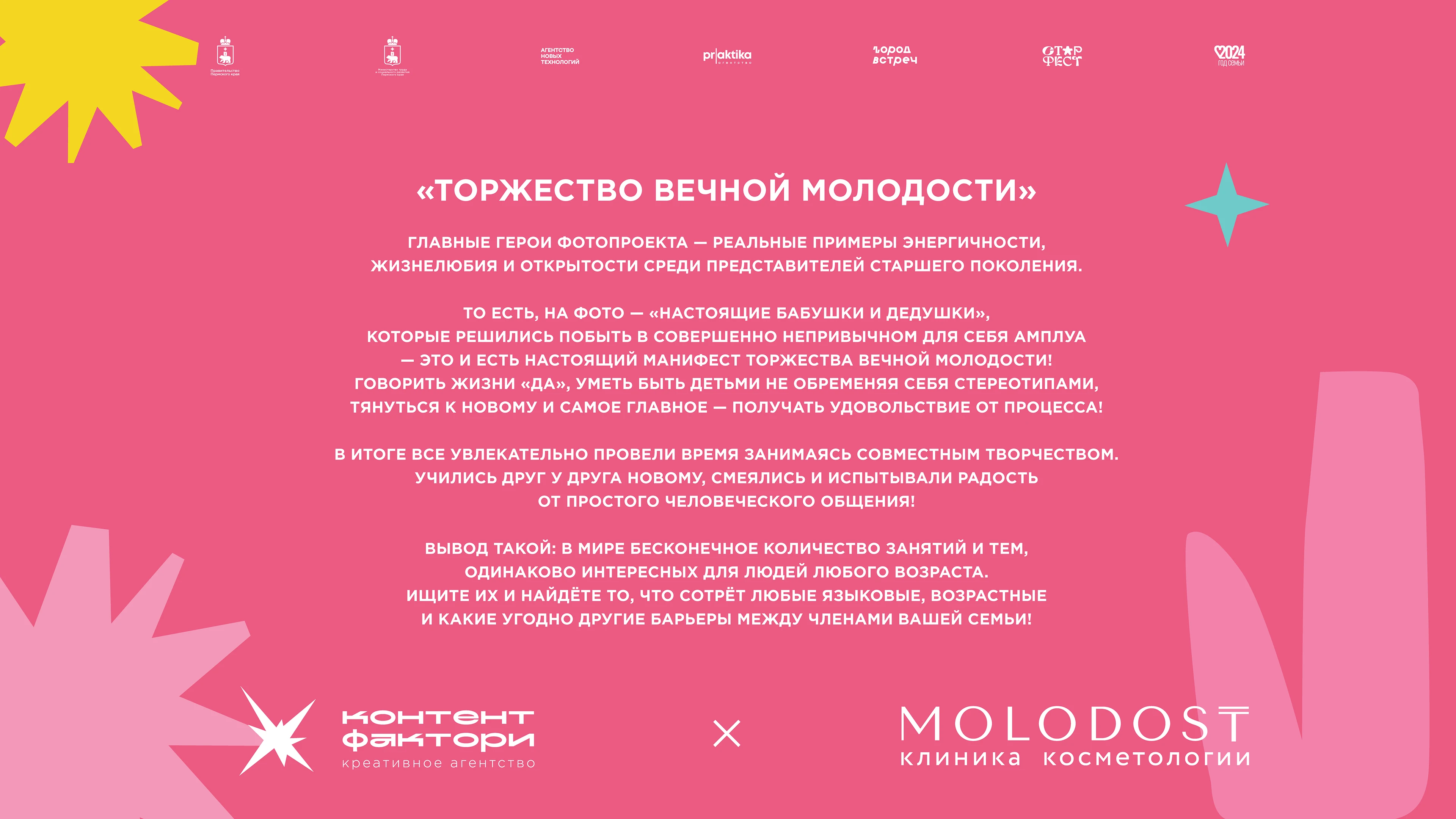 СТАР ФЕСТ х МОЛОДОСТЬ — Изображение №2 — Брендинг, Маркетинг на Dprofile