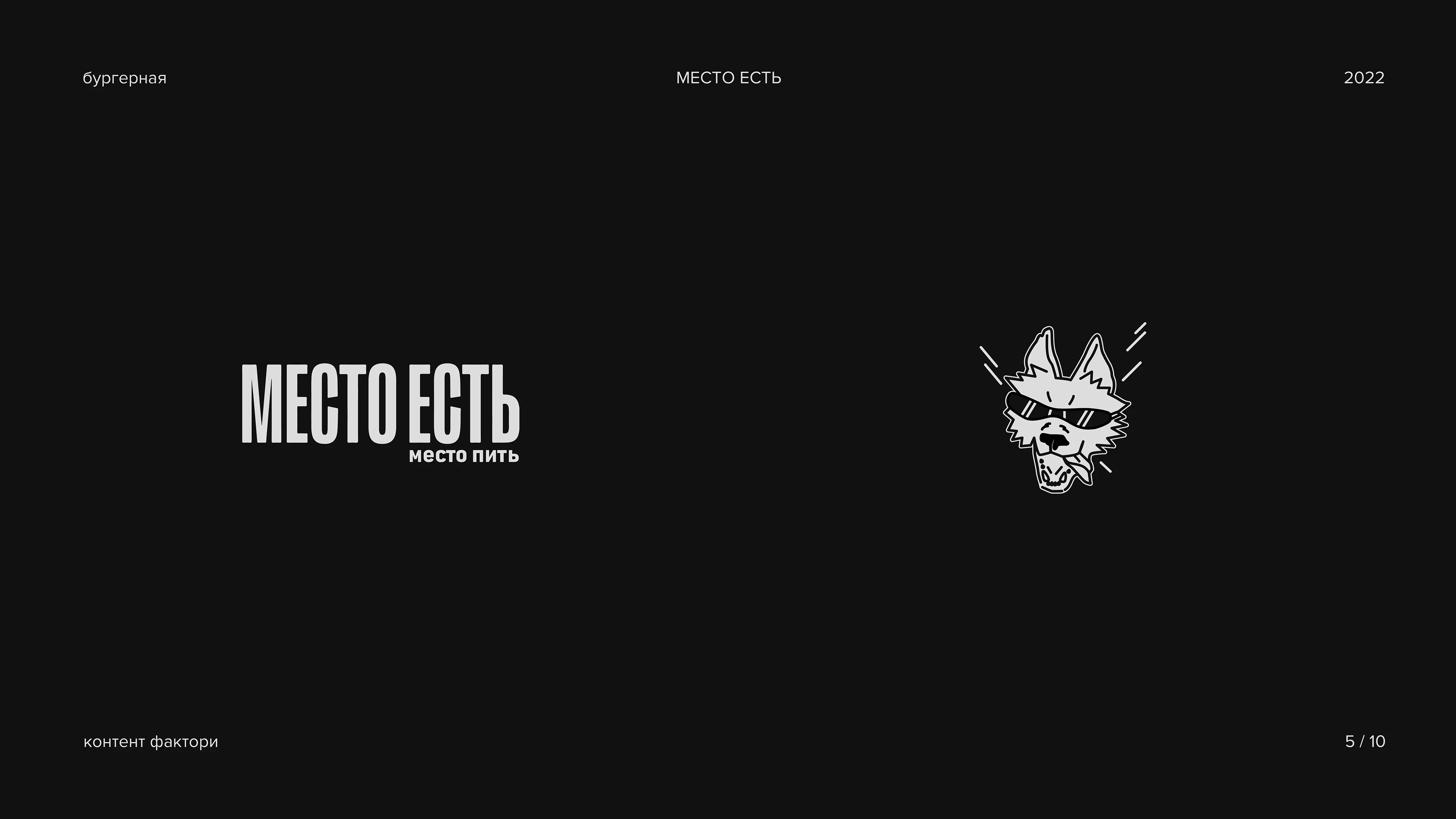 логофолио 2022 — 2023 — Изображение №6 — Брендинг на Dprofile