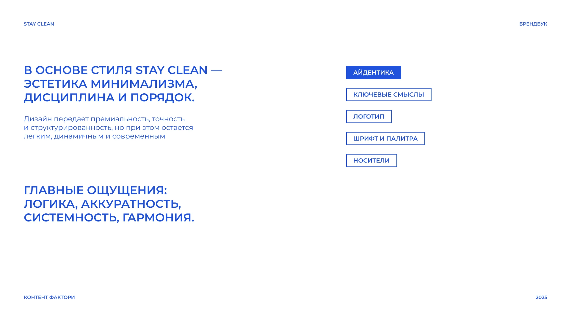 STAY CLEAN — Изображение №12 — Брендинг, Маркетинг на Dprofile