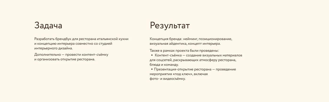 Особняк — итальянский ресторан | брендинг — Изображение №2 — Брендинг на Dprofile