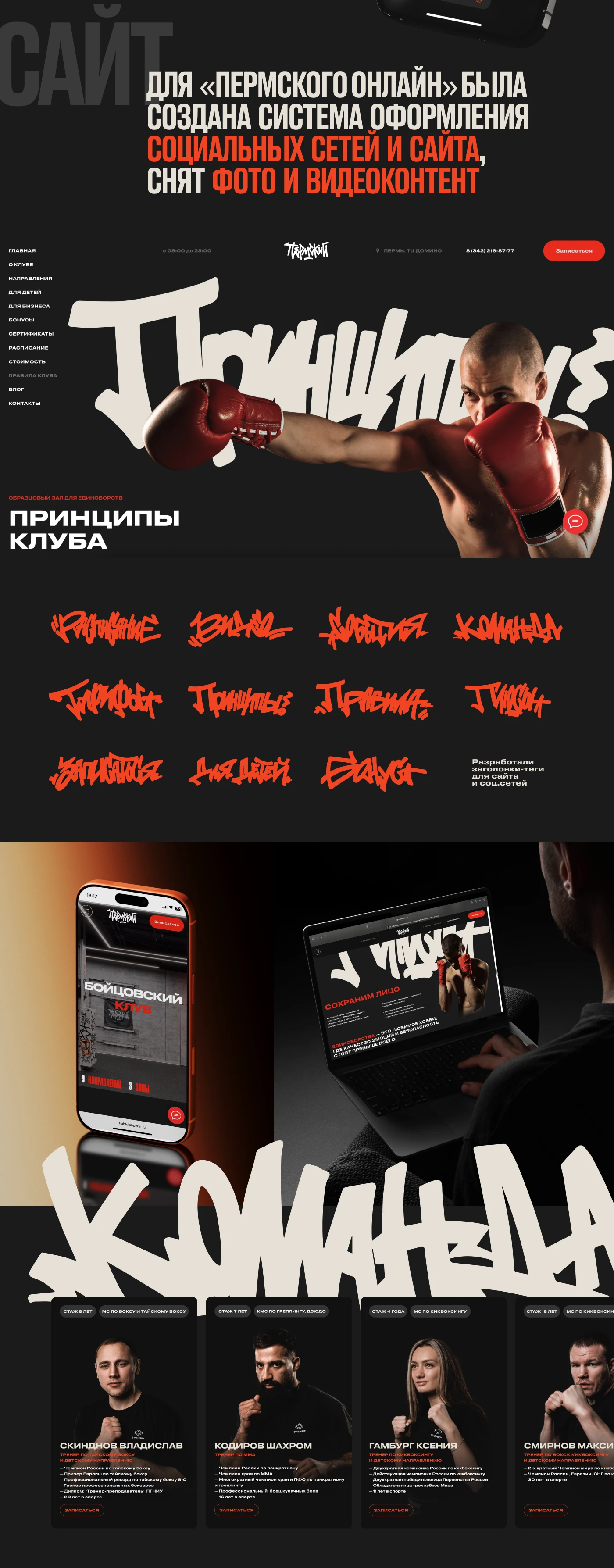 Пермский бойцовский клуб — Изображение №7 — Брендинг, Маркетинг на Dprofile