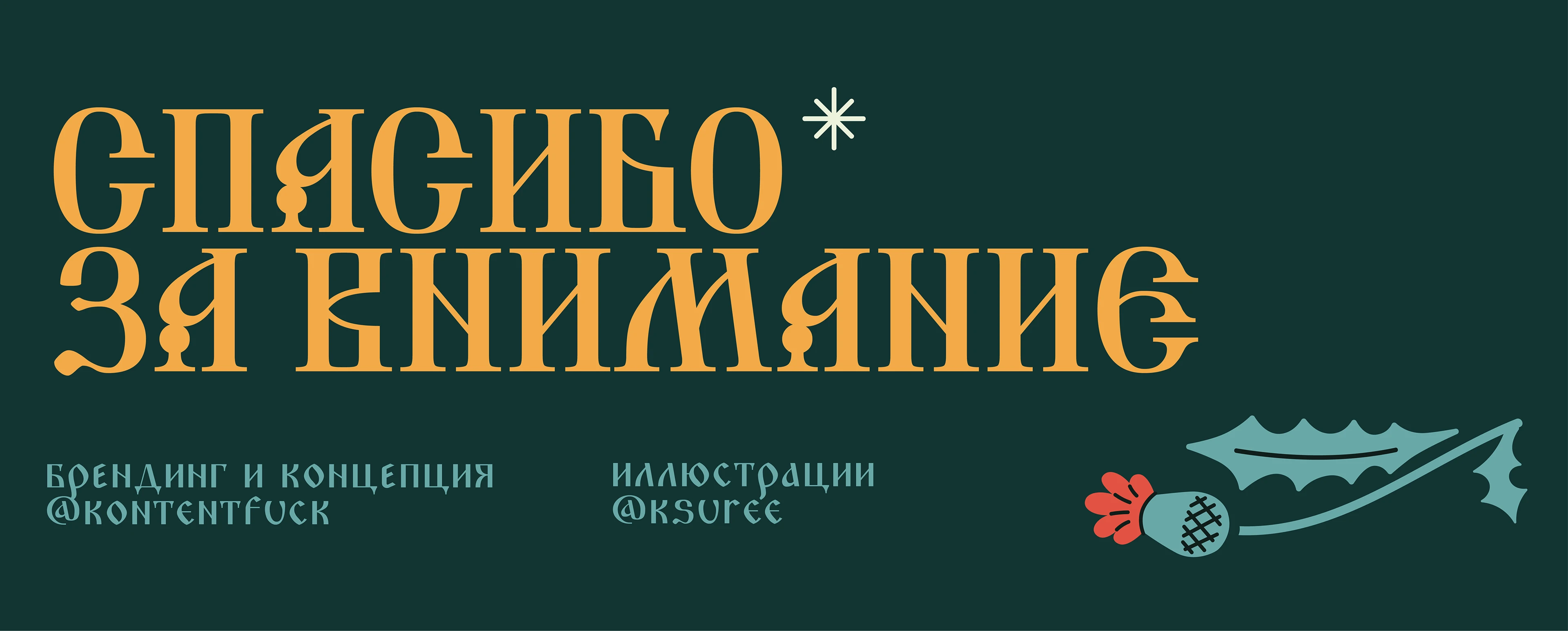 Кофейня да кондитерская 5.20 — Изображение №12 — Брендинг, Иллюстрация на Dprofile
