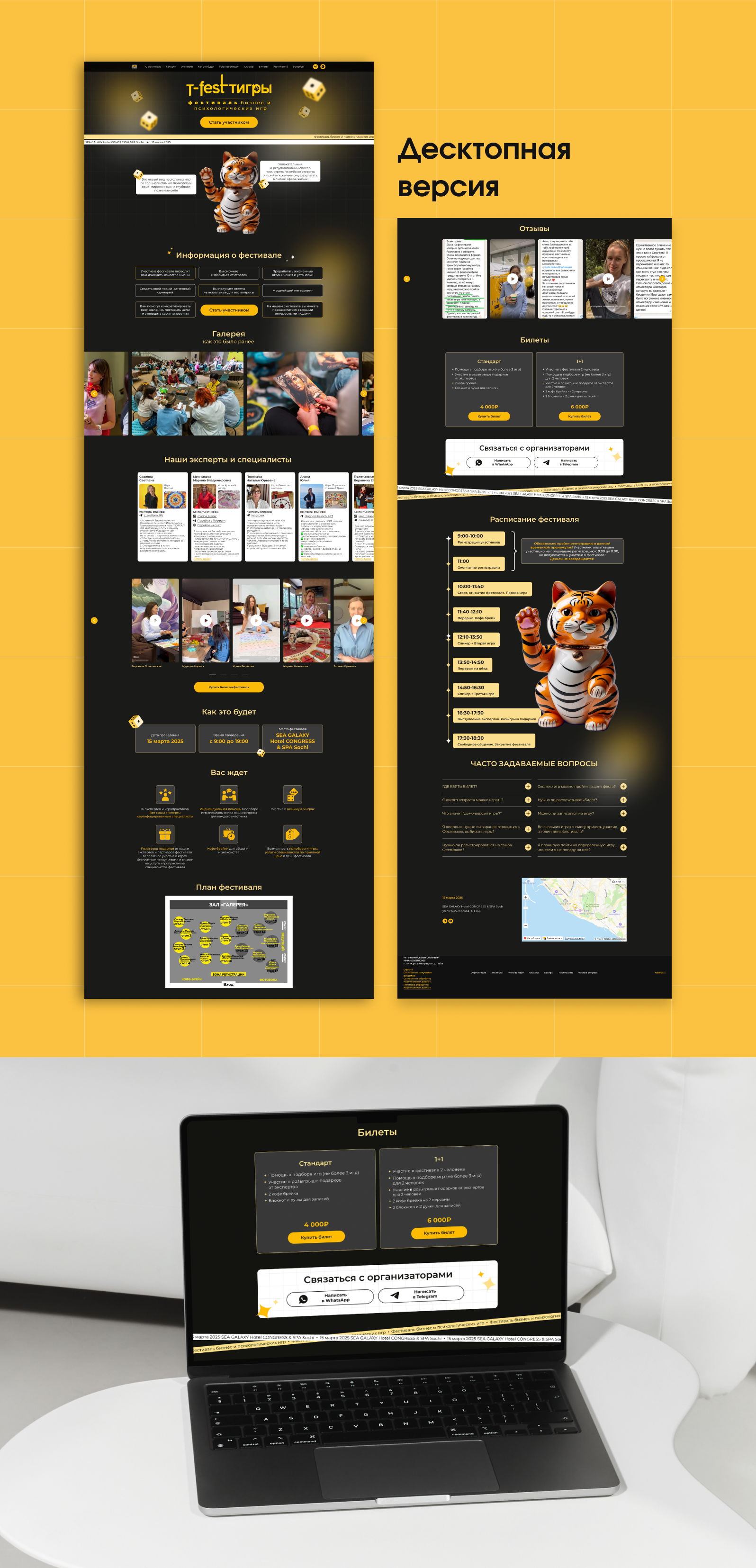 Сайт для фестиваля игропрактиков — Изображение №3 — Интерфейсы на Dprofile
