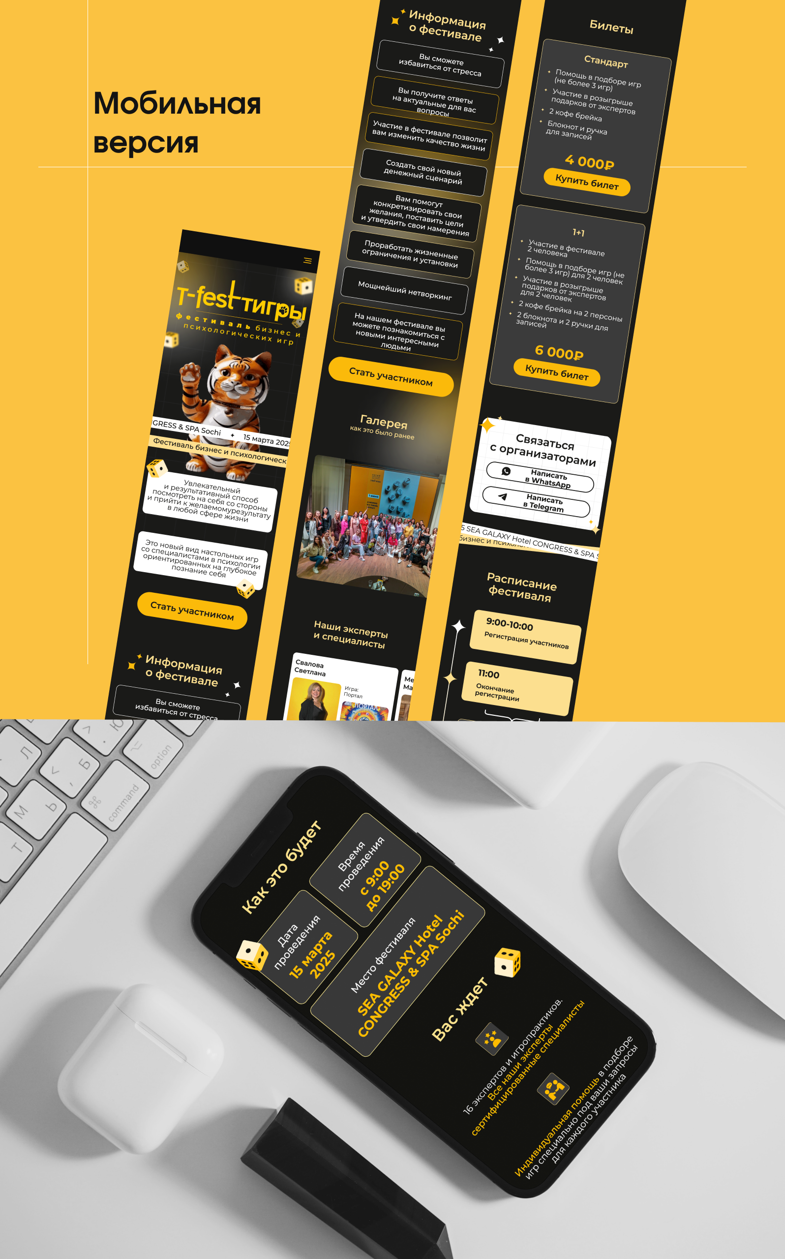 Сайт для фестиваля игропрактиков — Изображение №4 — Интерфейсы на Dprofile