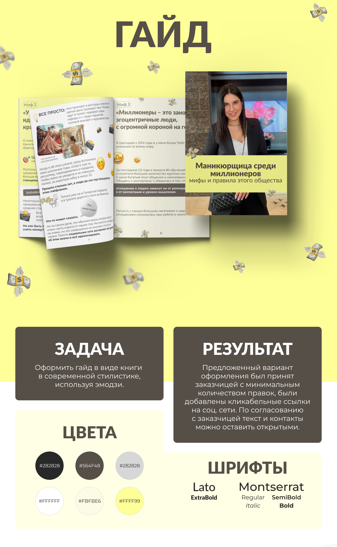 Дизайн гайда. Гайд для бьюти-эксперта — Изображение №1 — Графика, Маркетинг на Dprofile