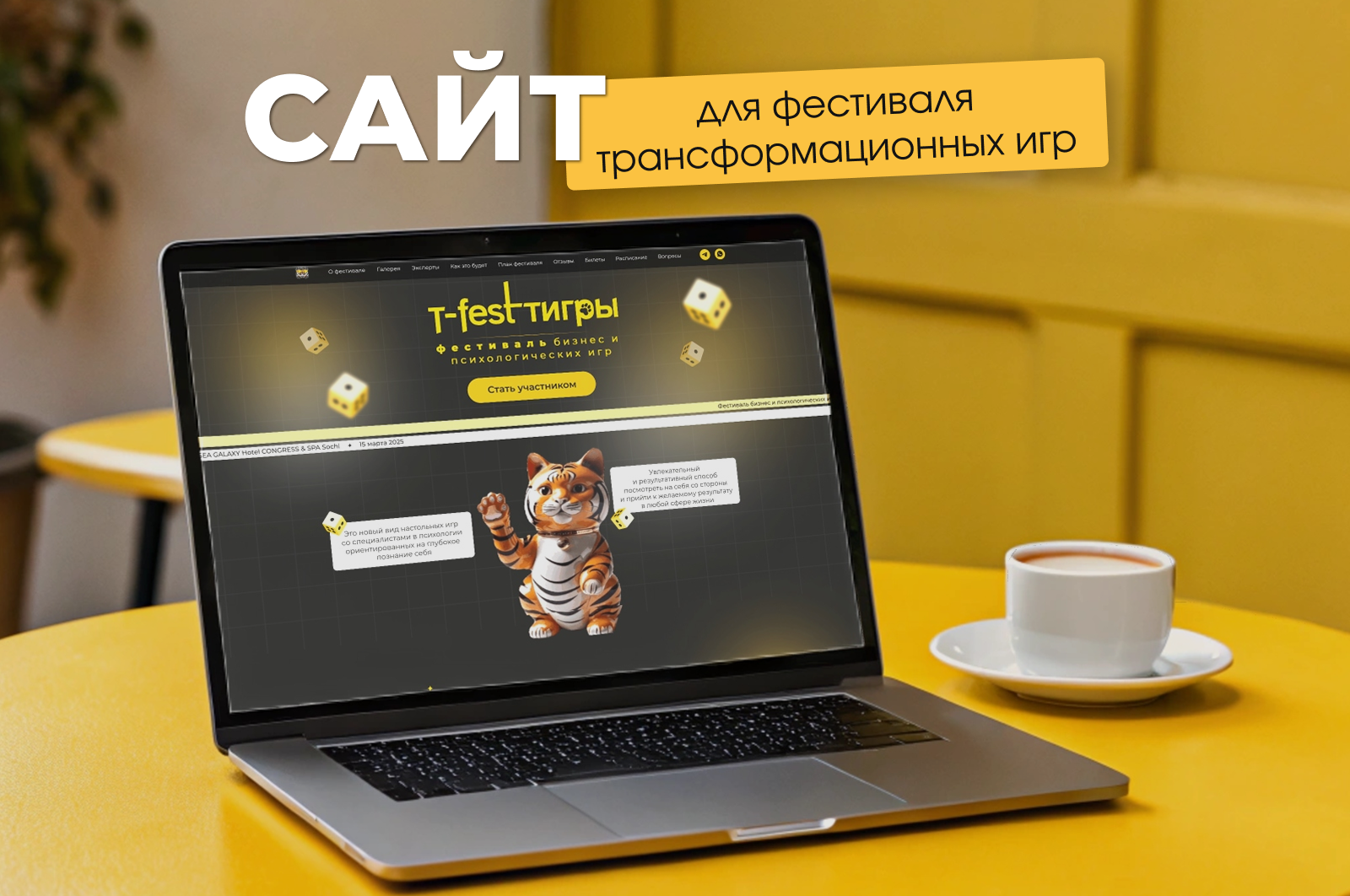 Сайт для фестиваля игропрактиков — Изображение №1 — Интерфейсы на Dprofile