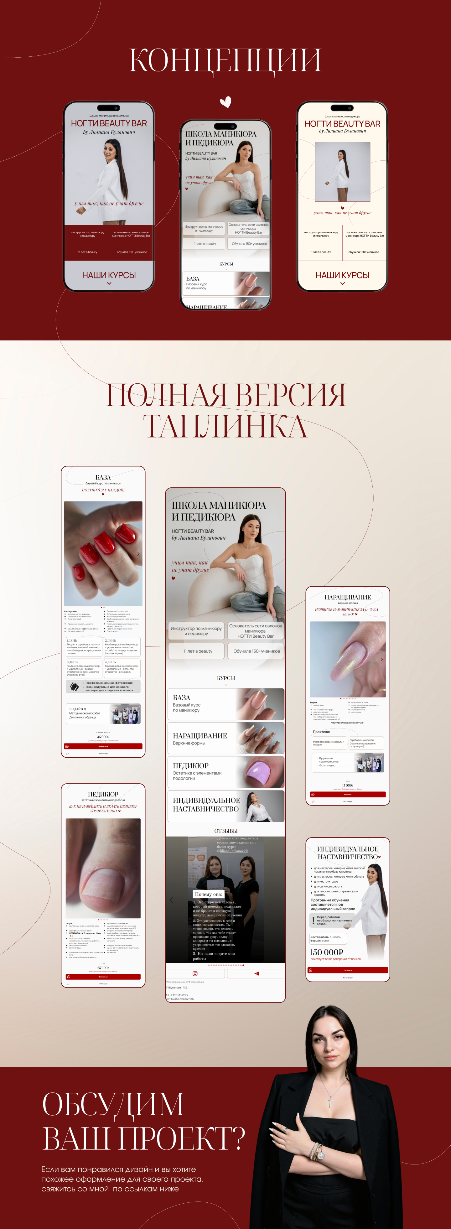 Таплинк для инструктора по маникюру. Сайт на Taplink для бьюти. Лендинг — Изображение №2 — Интерфейсы на Dprofile