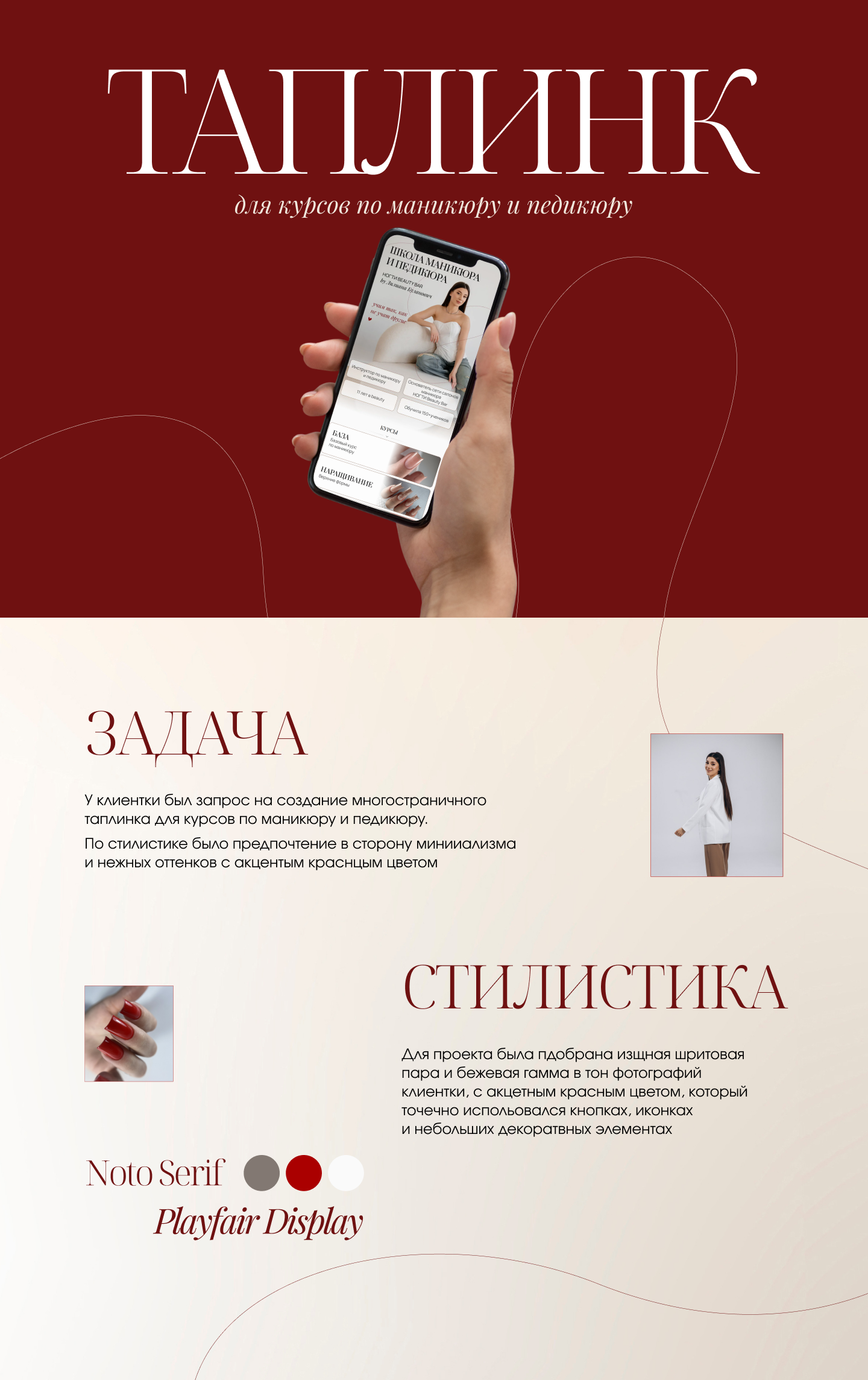 Таплинк для инструктора по маникюру. Сайт на Taplink для бьюти. Лендинг — Изображение №1 — Интерфейсы на Dprofile