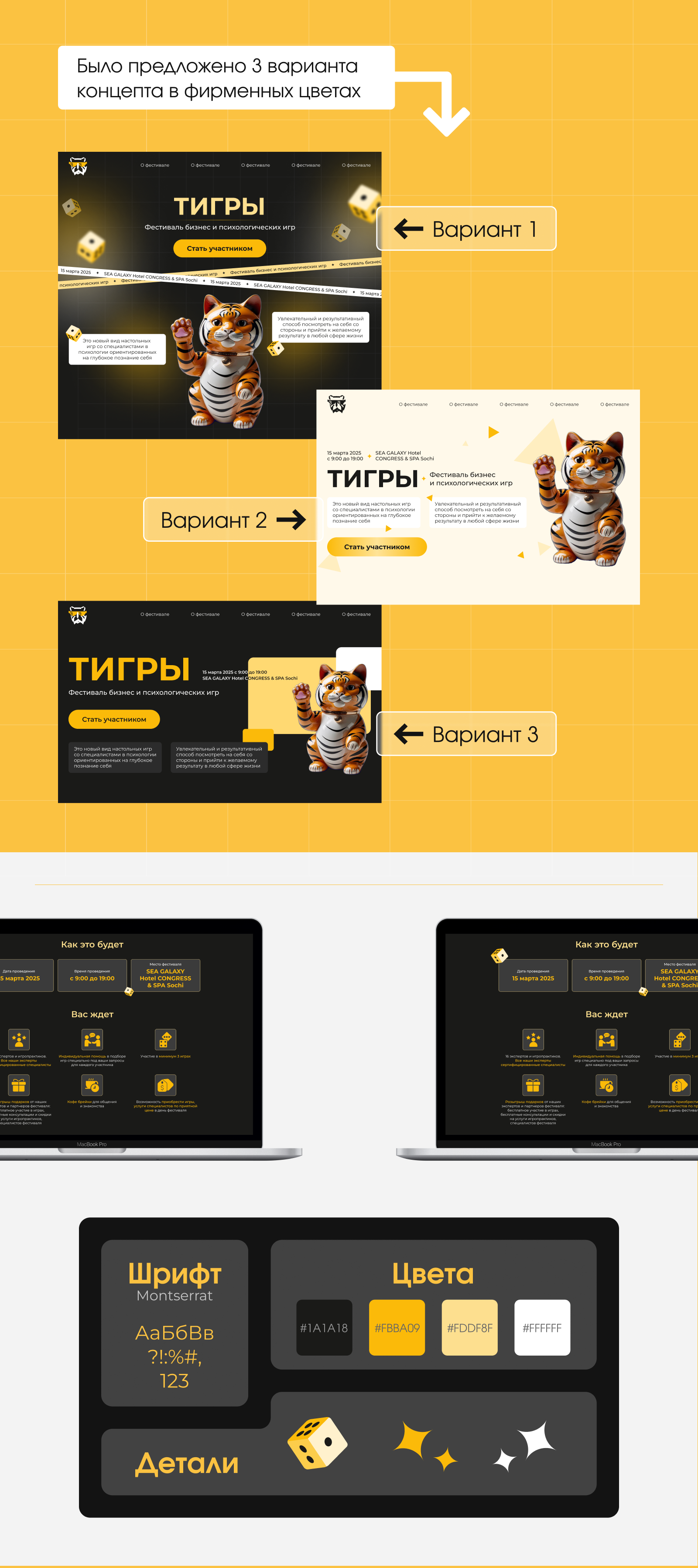 Сайт для фестиваля игропрактиков — Изображение №2 — Интерфейсы на Dprofile