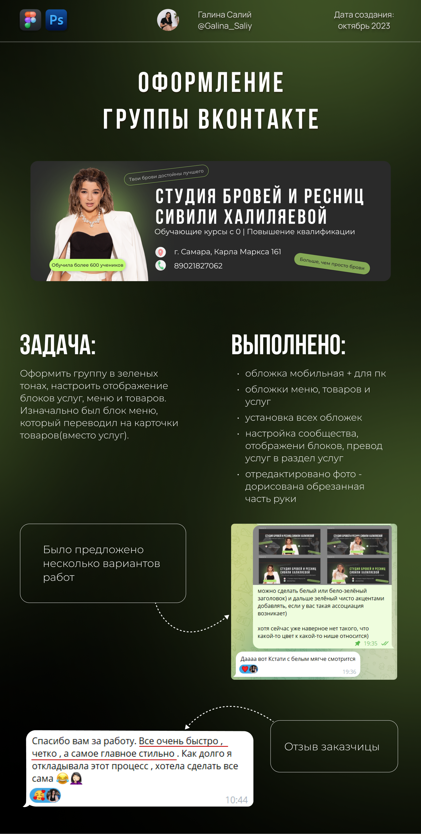 Оформление группы вконтакте для бьюти-студии — Изображение №1 — Интерфейсы, Маркетинг на Dprofile