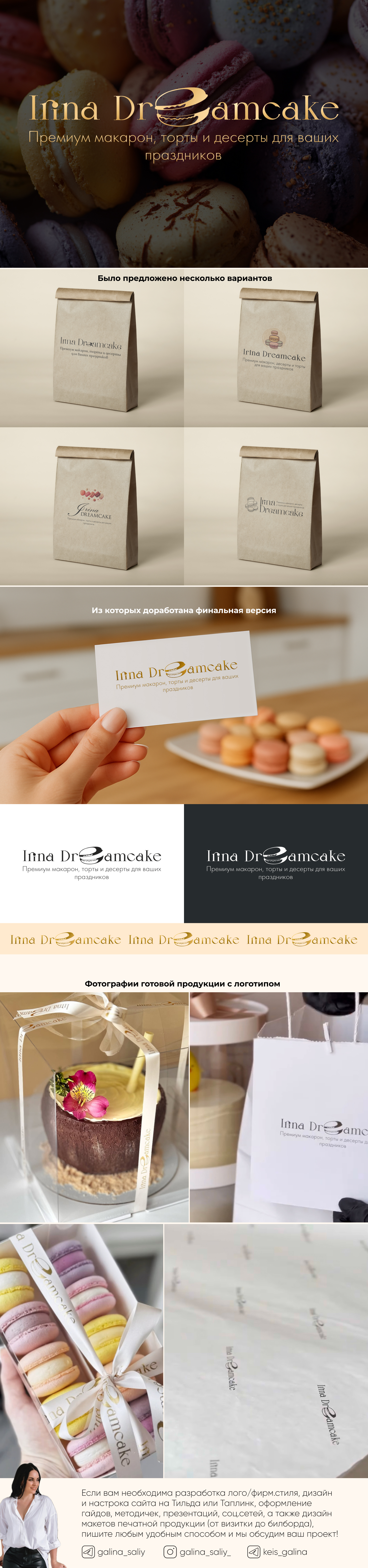 Логотип для кондитера. Брендинг для кондитера кондитера — Изображение №1 — Брендинг на Dprofile