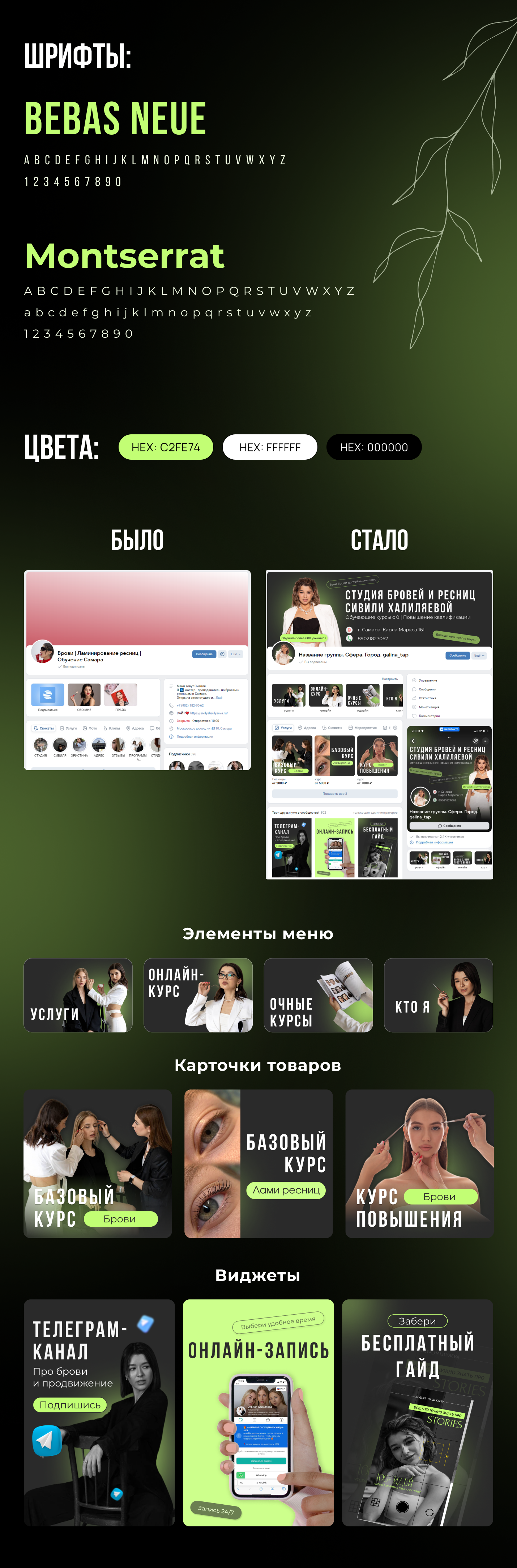 Оформление группы вконтакте для бьюти-студии — Изображение №2 — Интерфейсы, Маркетинг на Dprofile