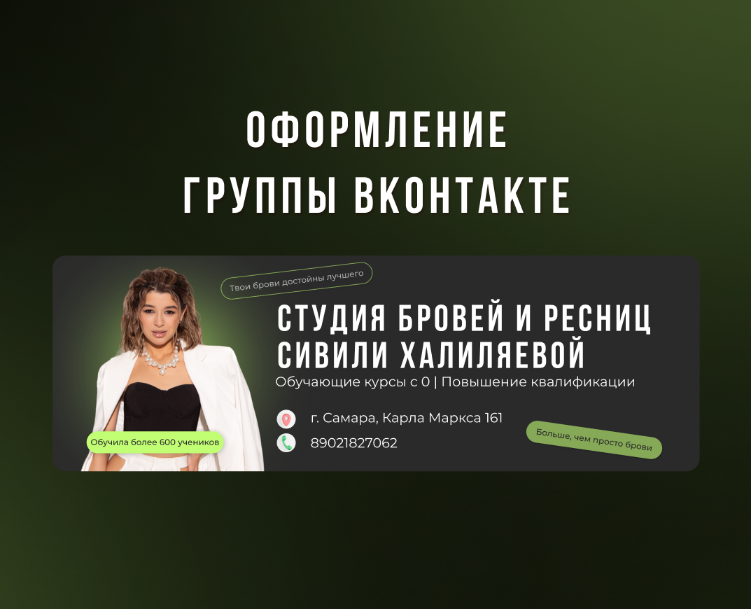 Оформление группы вконтакте для бьюти-студии на Dprofile