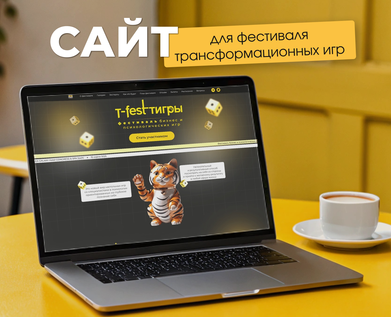 Сайт для фестиваля игропрактиков на Dprofile