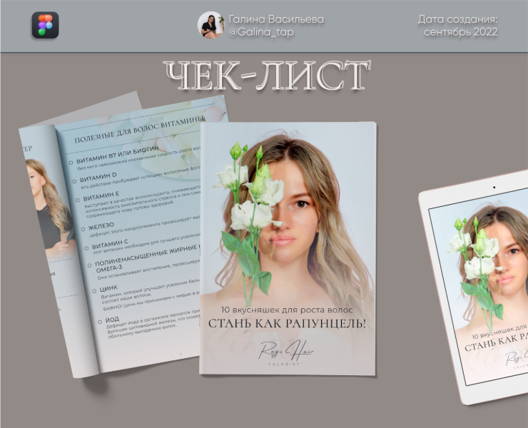 Дизайн гайда. Чек-лист. Инфопродукты — Маркетинг на Dprofile