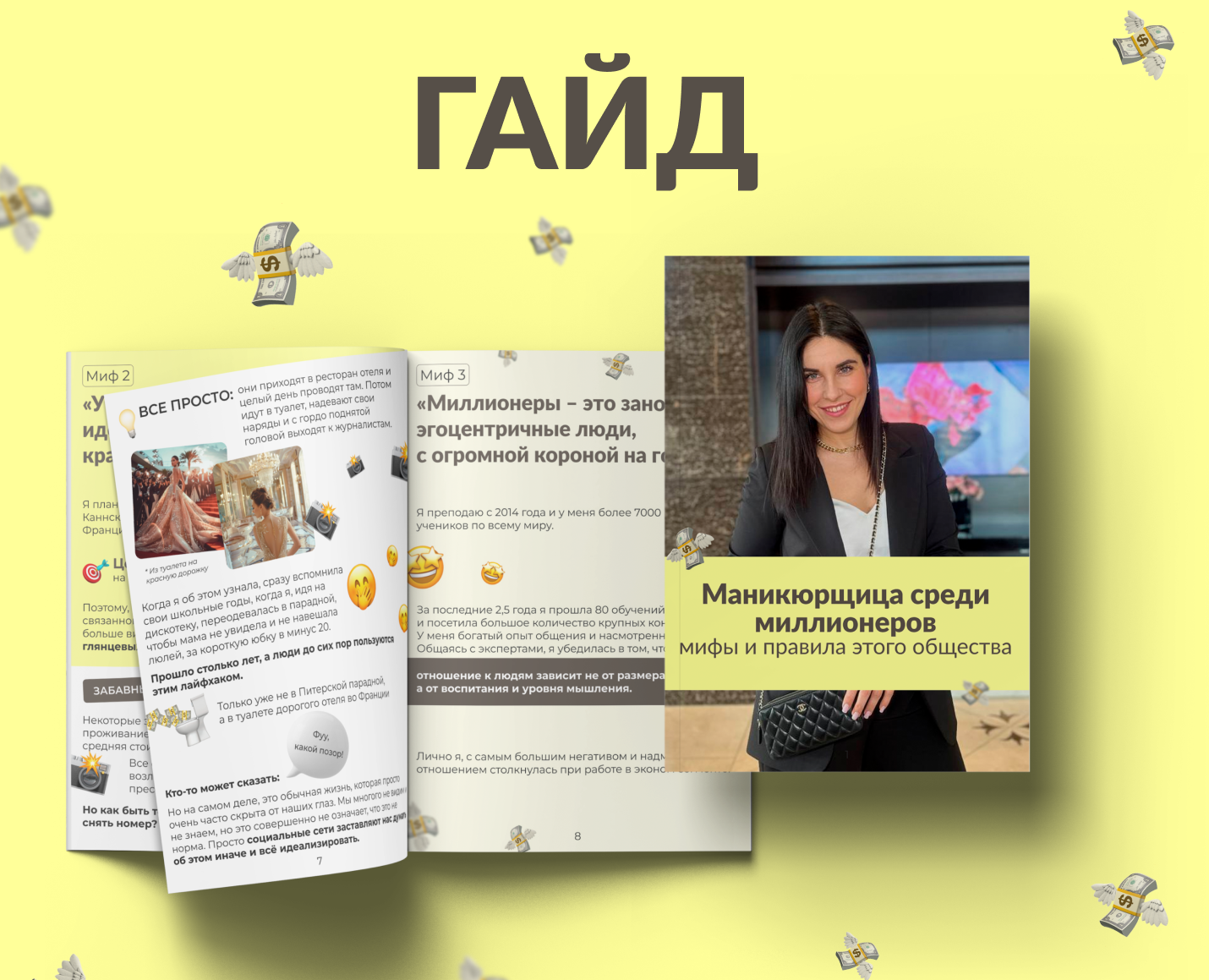Дизайн гайда. Гайд для бьюти-эксперта — Графика, Маркетинг на Dprofile