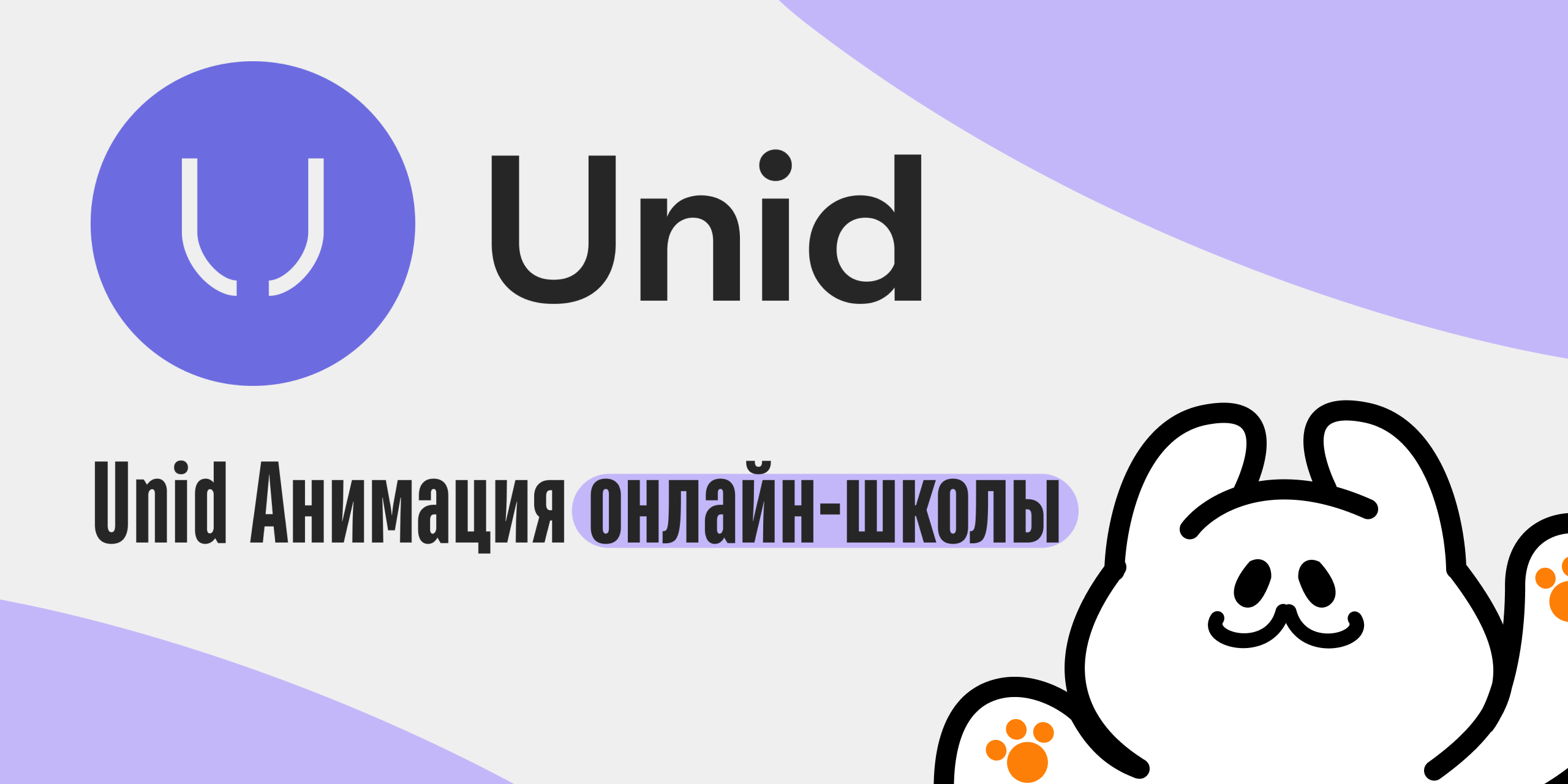 Анимация для онлайн школы Unid — Изображение №1 — Анимация на Dprofile