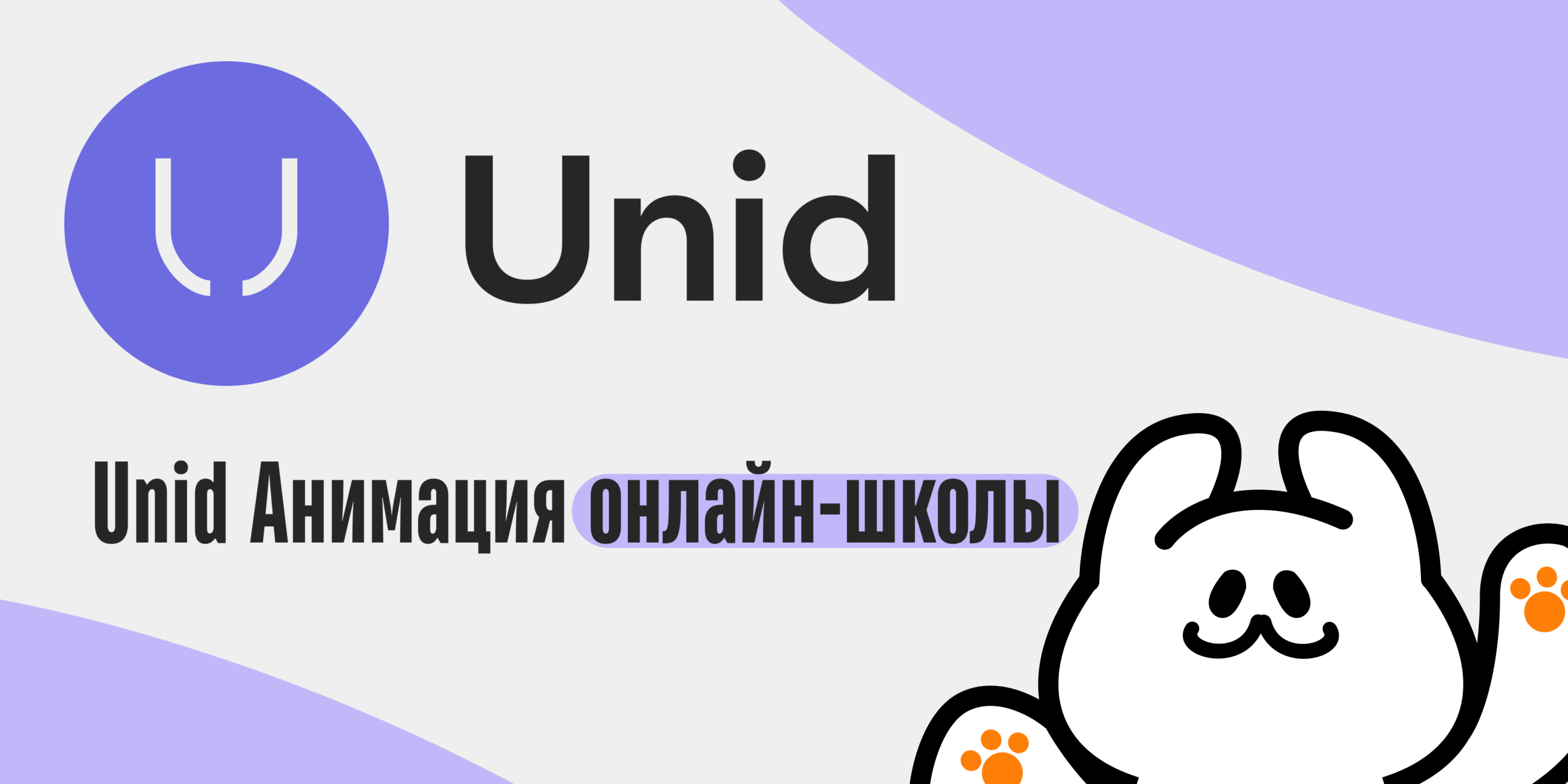 Анимация для онлайн школы Unid — Изображение №1 — Анимация на Dprofile