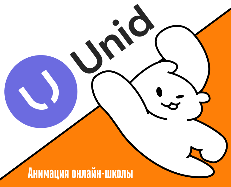 Анимация для онлайн школы Unid на Dprofile