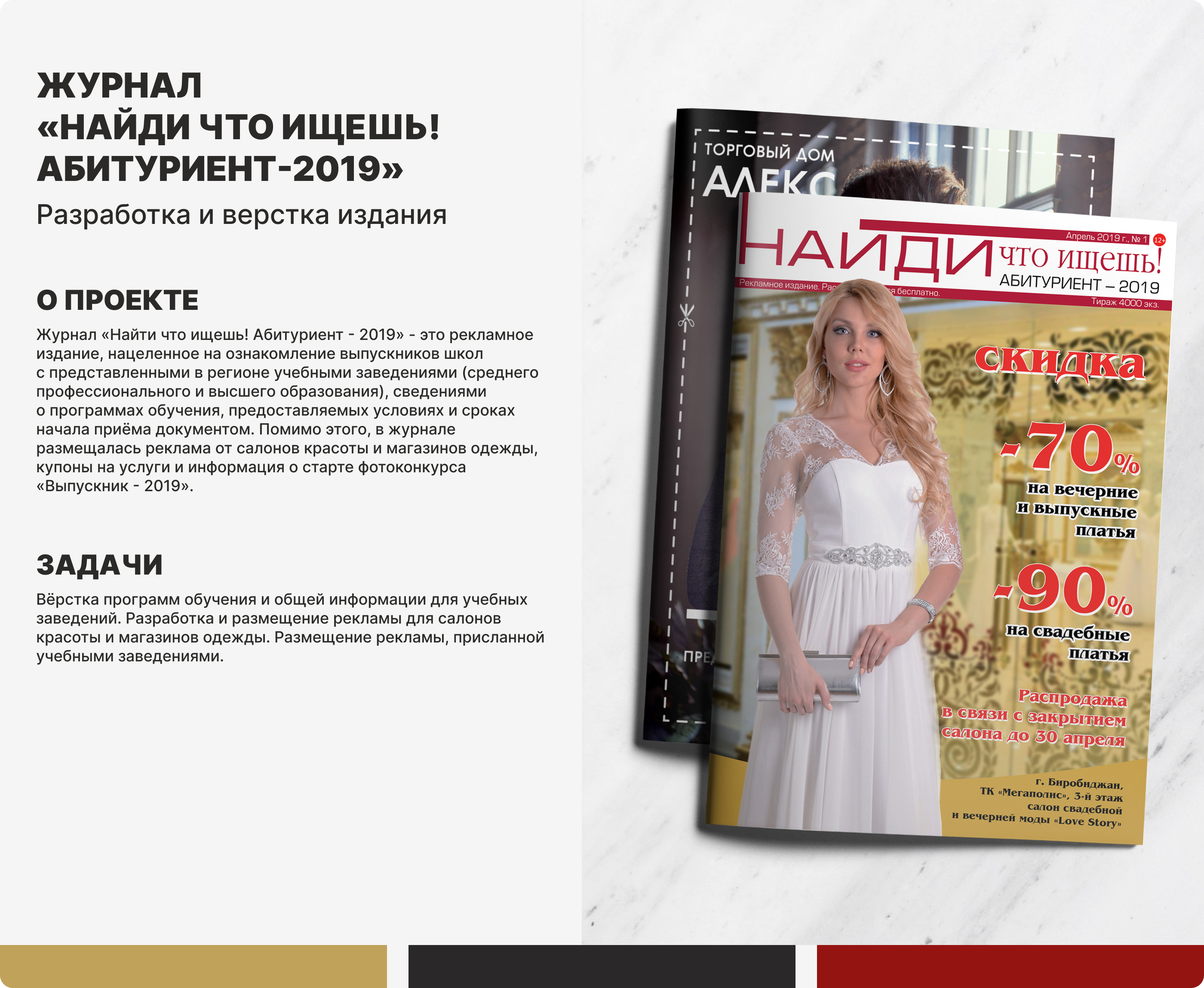 Журнал «Найти, что ищёщь! Абитуриент - 2019» — Изображение №1 — Брендинг, Графика на Dprofile