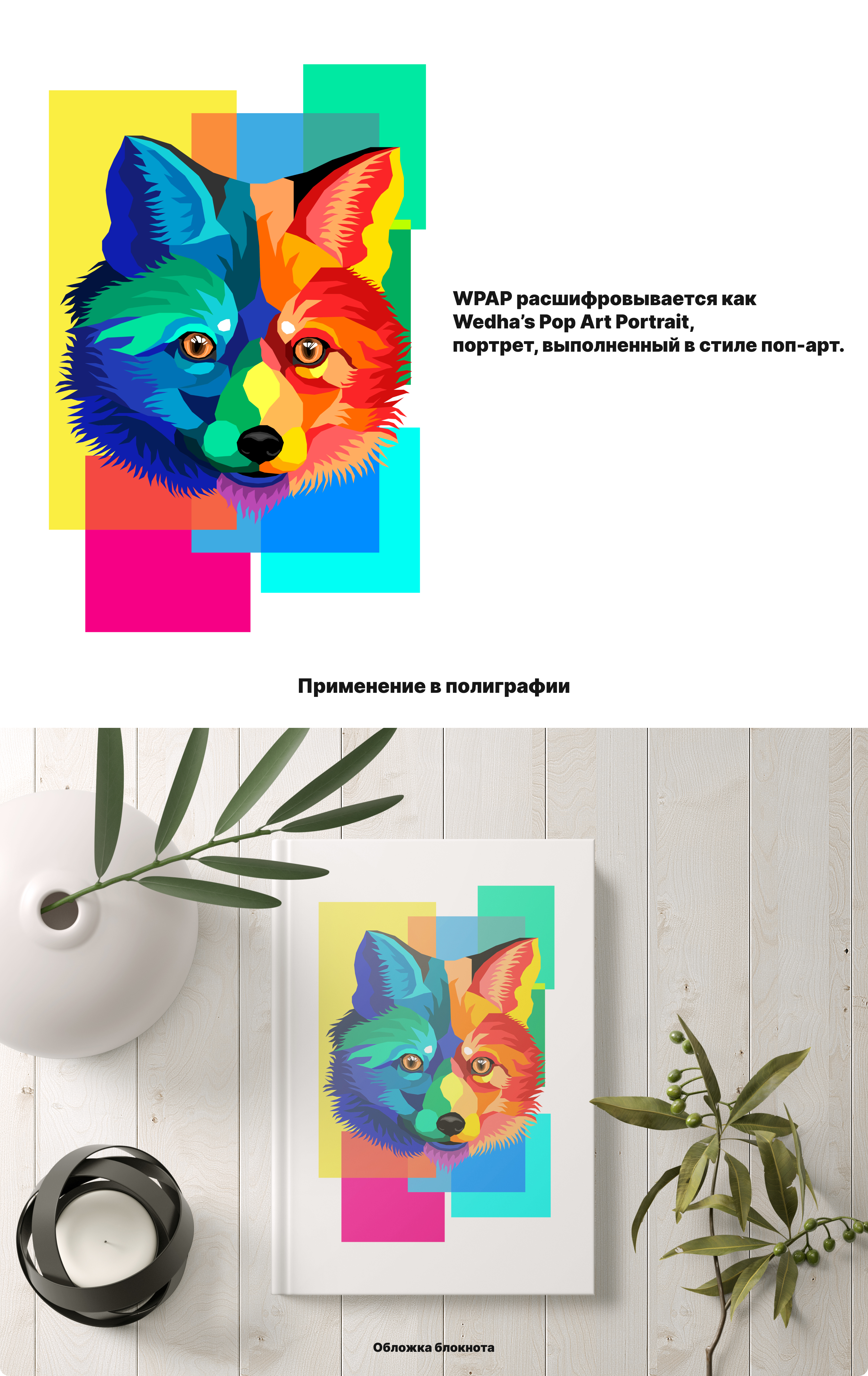 Иллюстрация в стиле WPAP — Изображение №1 — Иллюстрация на Dprofile