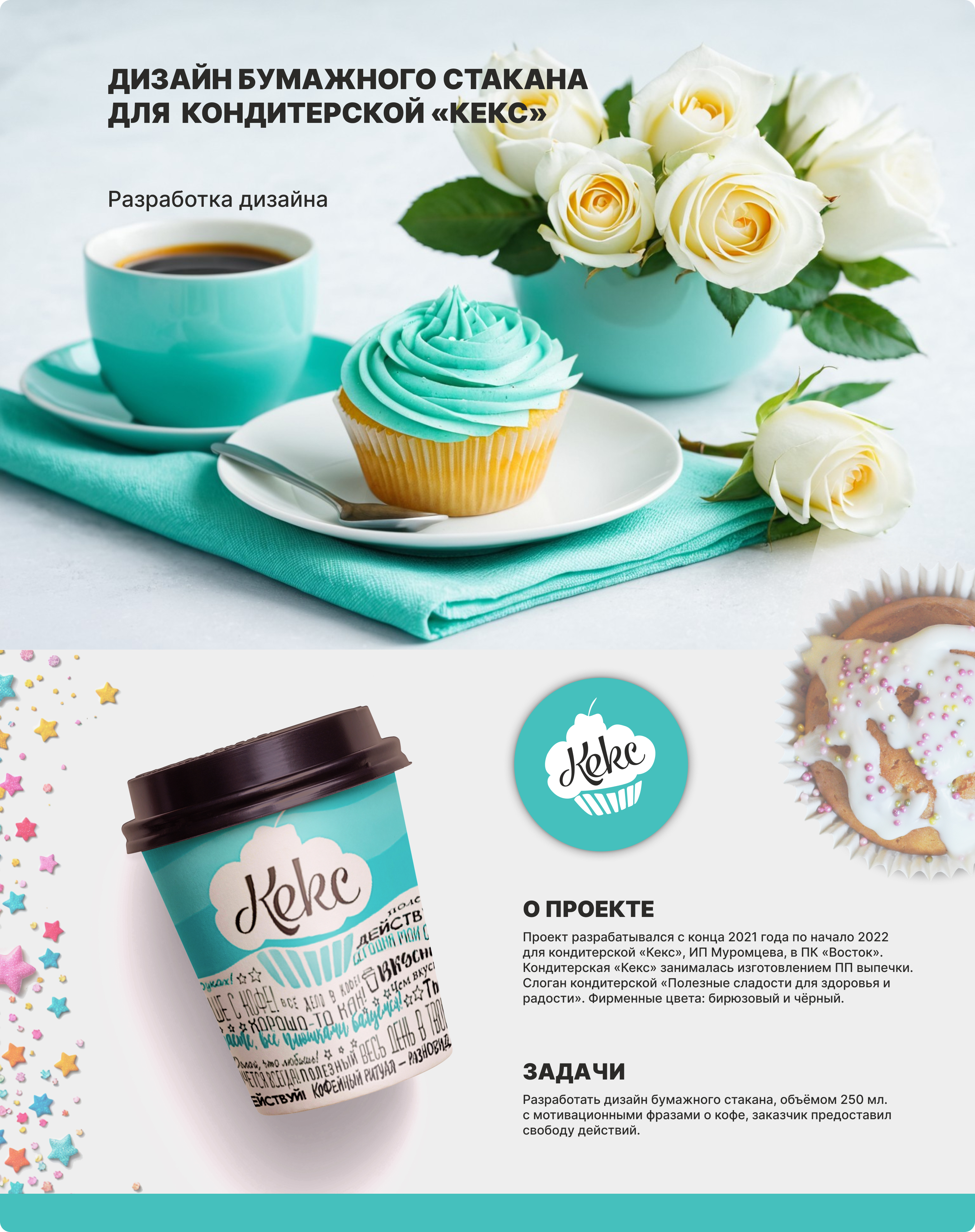 Бумажный стакан | Дизайн стакана | Стакан 250 мл. — Изображение №1 — Брендинг на Dprofile