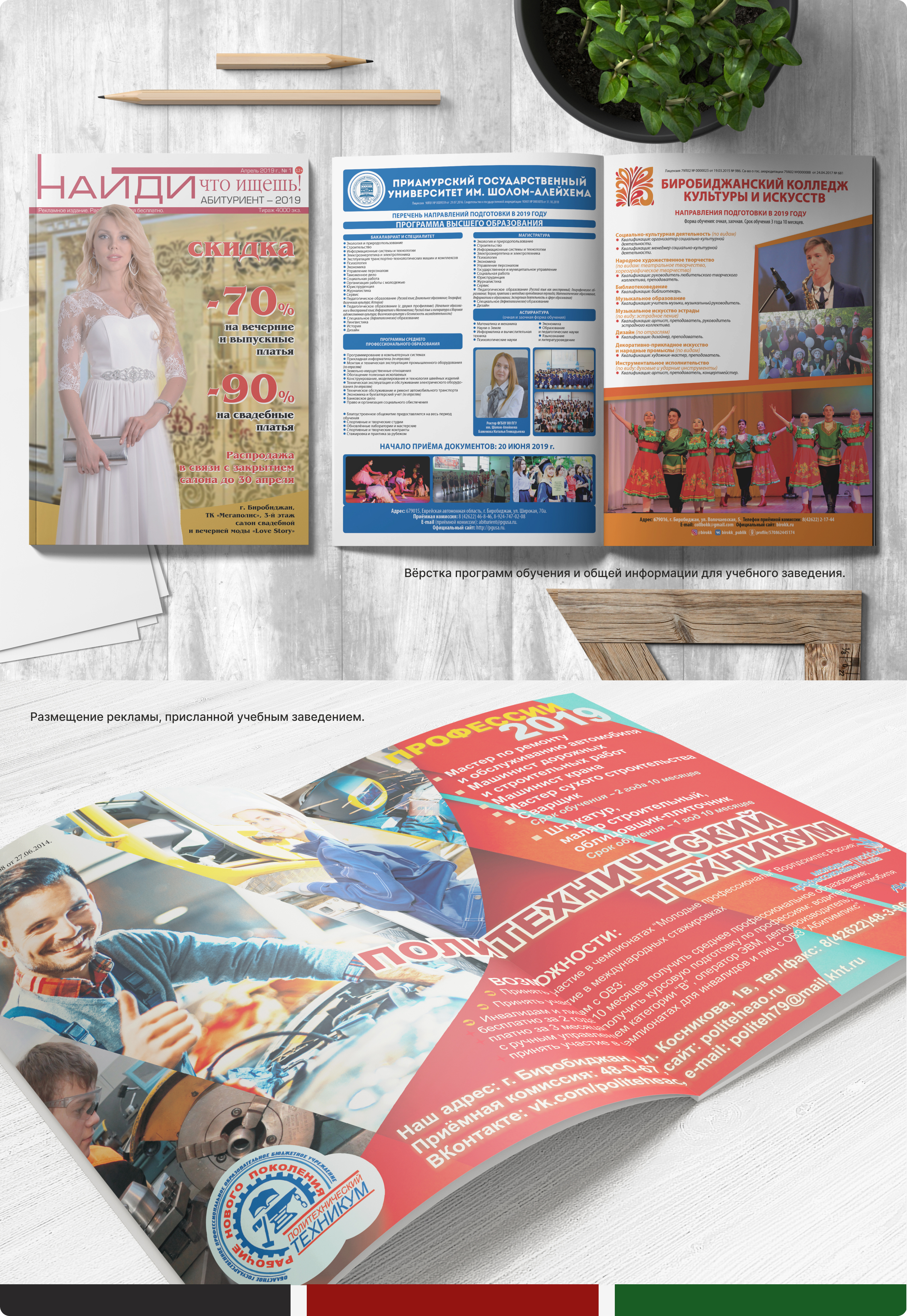 Журнал «Найти, что ищёщь! Абитуриент - 2019» — Изображение №2 — Брендинг, Графика на Dprofile