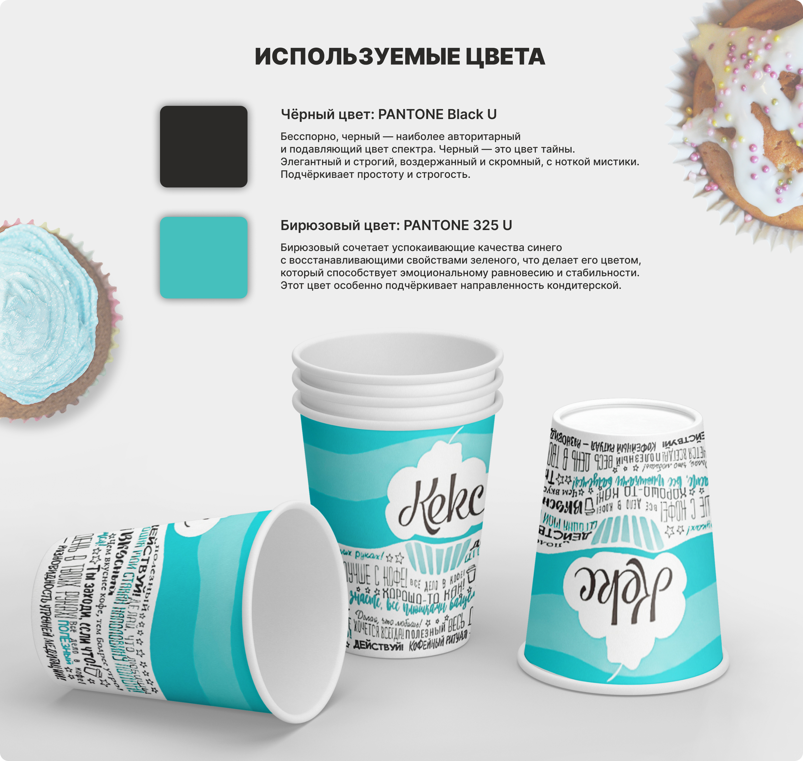 Бумажный стакан | Дизайн стакана | Стакан 250 мл. — Изображение №3 — Брендинг на Dprofile