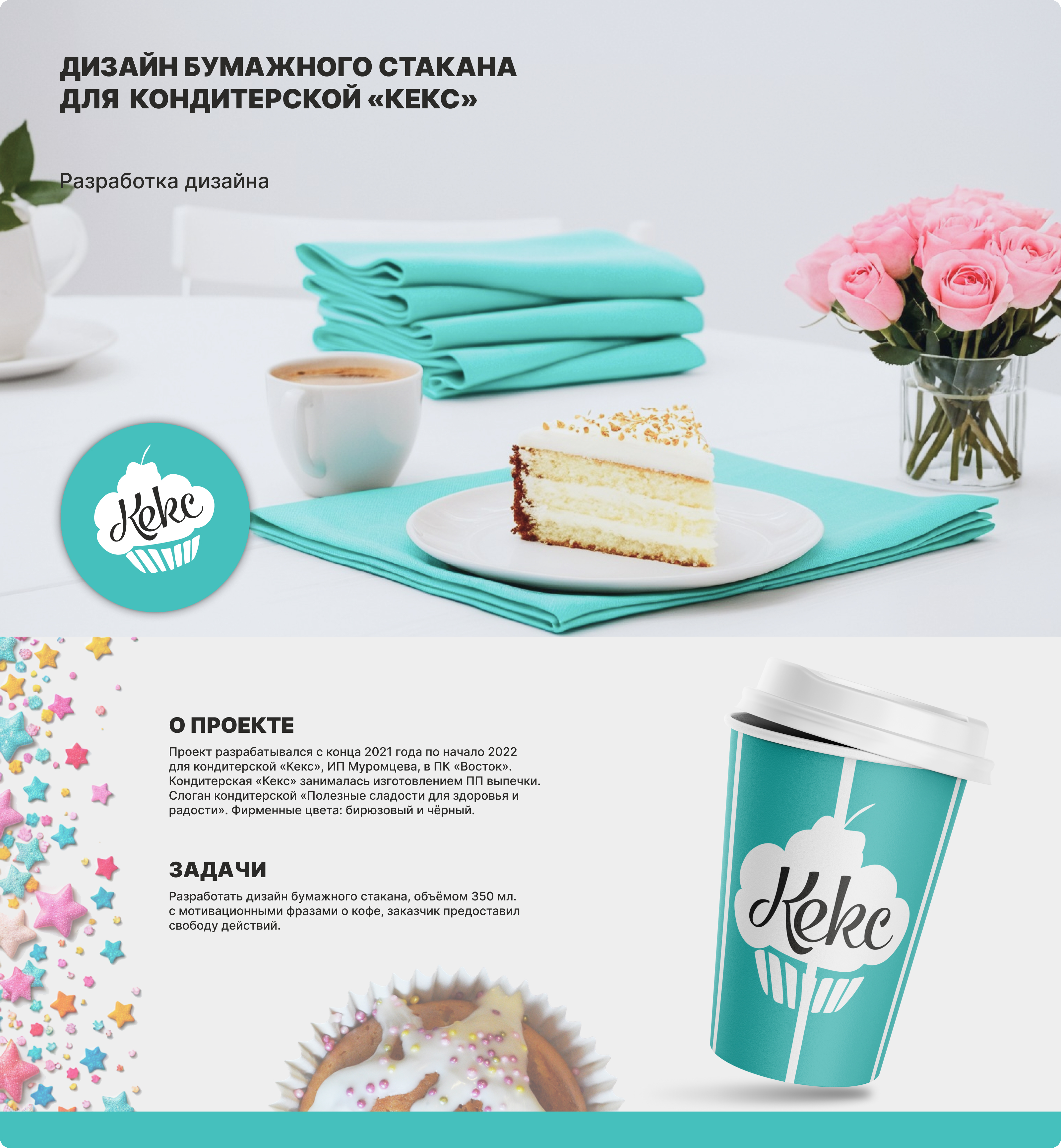 Бумажный стакан | Дизайн стакана | Стакан 350 мл. — Изображение №1 — Брендинг, Графика на Dprofile