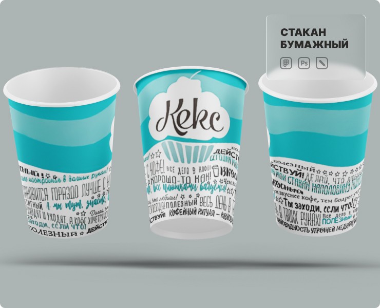 Бумажный стакан | Дизайн стакана | Стакан 250 мл. — Брендинг на Dprofile