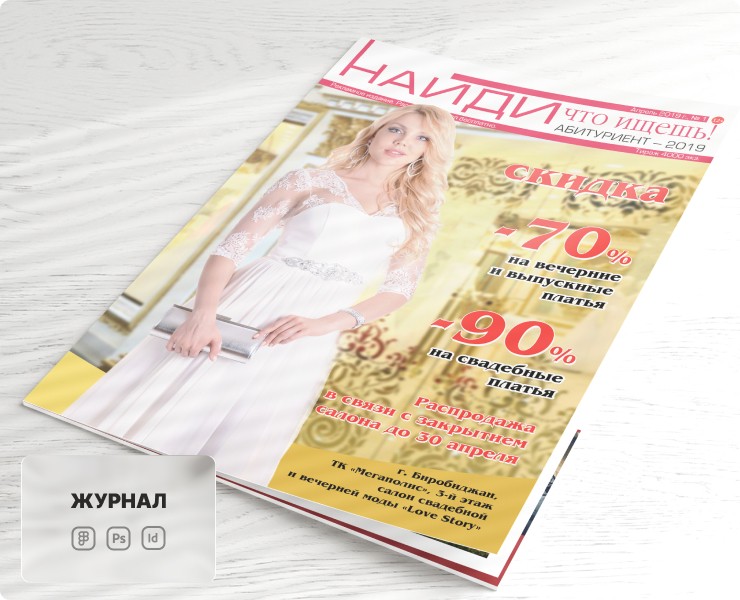 Журнал «Найти, что ищёщь! Абитуриент - 2019» — Брендинг, Графика на Dprofile