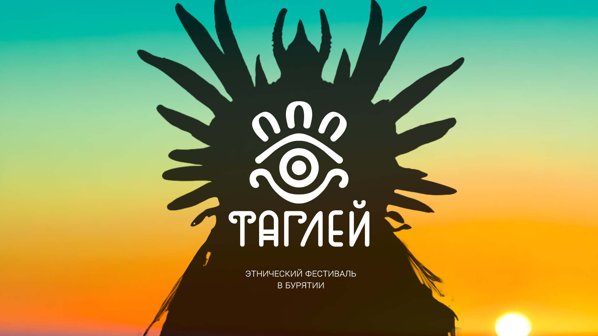 Айдентика для этнического фестиваля Таглей — Изображение №1 — Брендинг на Dprofile