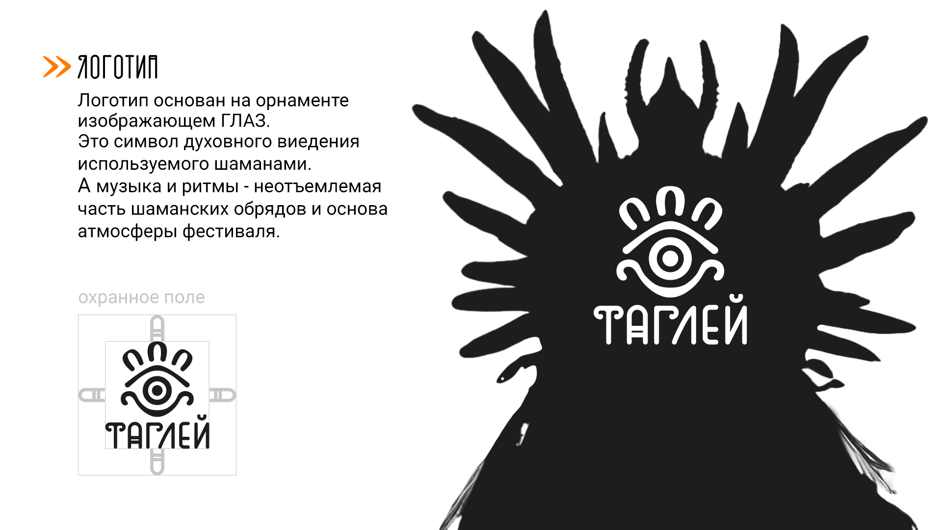 Айдентика для этнического фестиваля Таглей — Изображение №4 — Брендинг на Dprofile