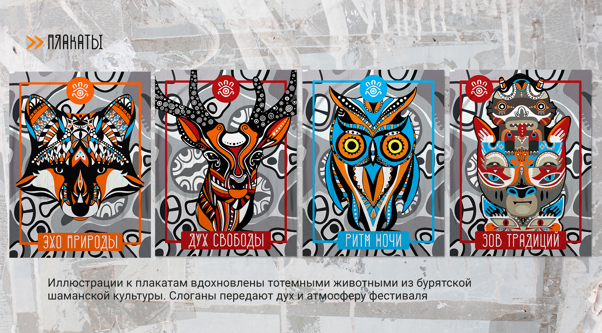 Айдентика для этнического фестиваля Таглей — Изображение №8 — Брендинг на Dprofile