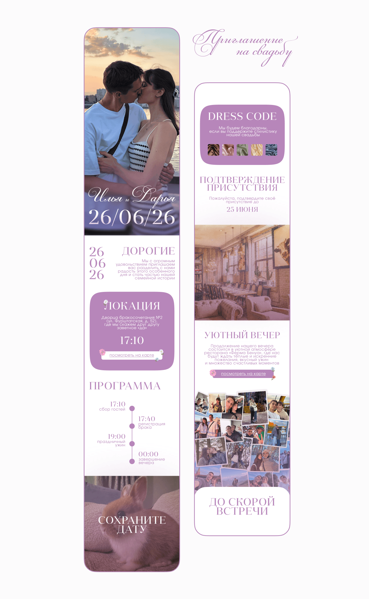Свадебное приглашение | Wedding Design — Изображение №2 — Интерфейсы, Графика на Dprofile