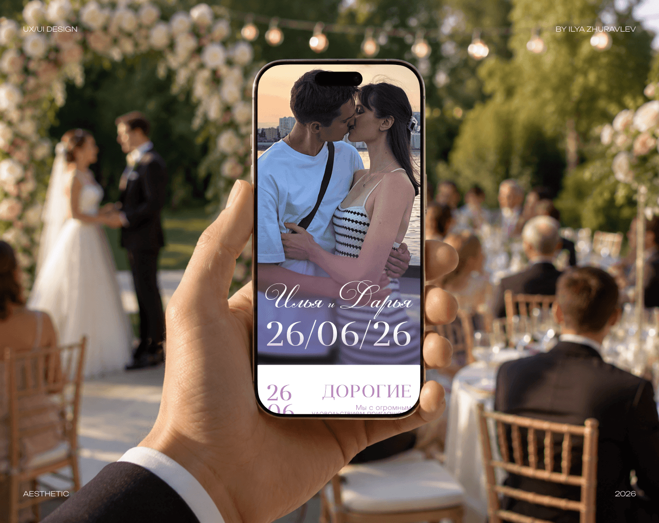 Свадебное приглашение | Wedding Design — Изображение №1 — Интерфейсы, Графика на Dprofile