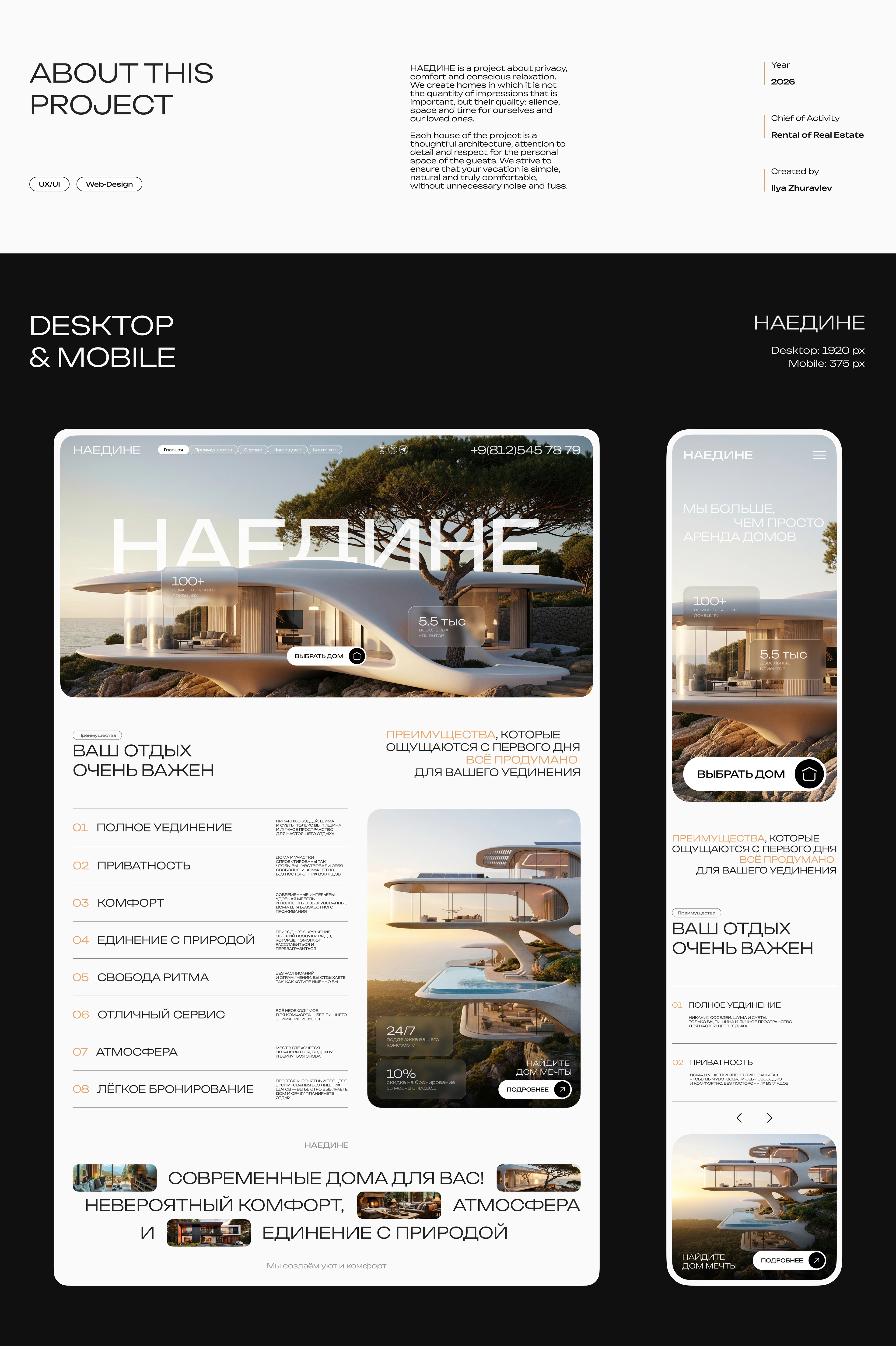 Наедине | Аренда элитной недвижимости — Изображение №2 — Интерфейсы на Dprofile