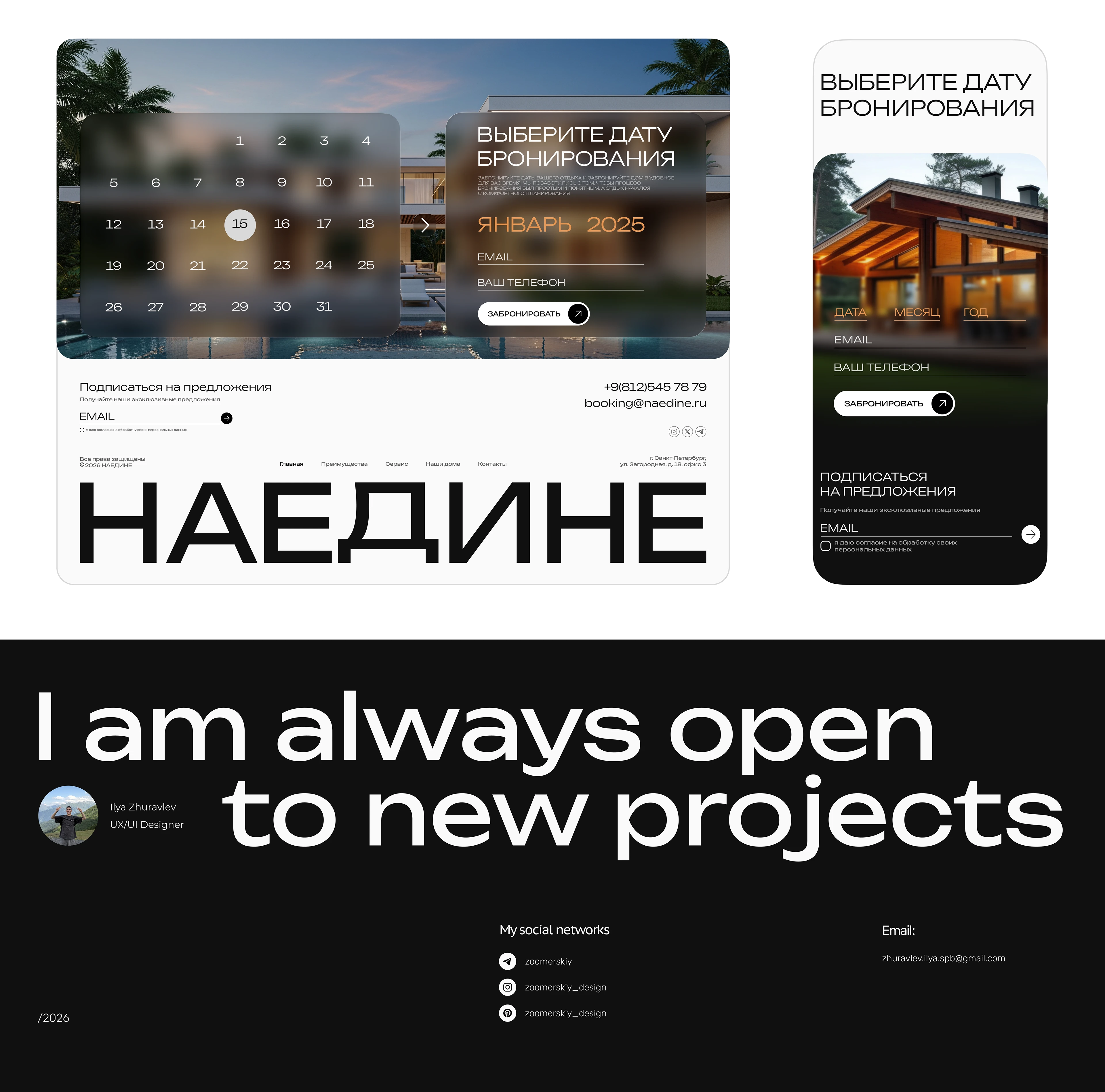 Наедине | Аренда элитной недвижимости — Изображение №5 — Интерфейсы на Dprofile