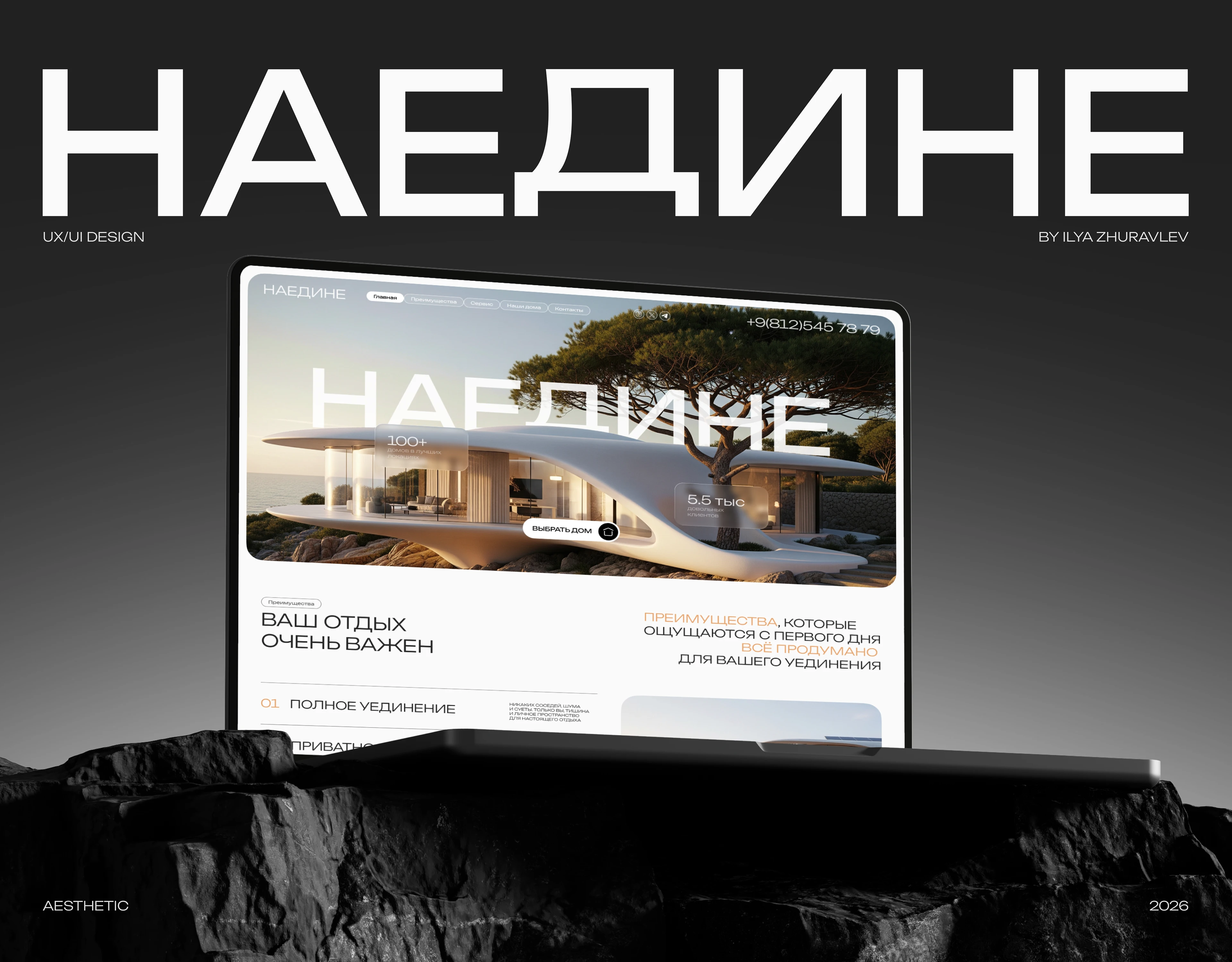 Наедине | Аренда элитной недвижимости — Изображение №1 — Интерфейсы на Dprofile
