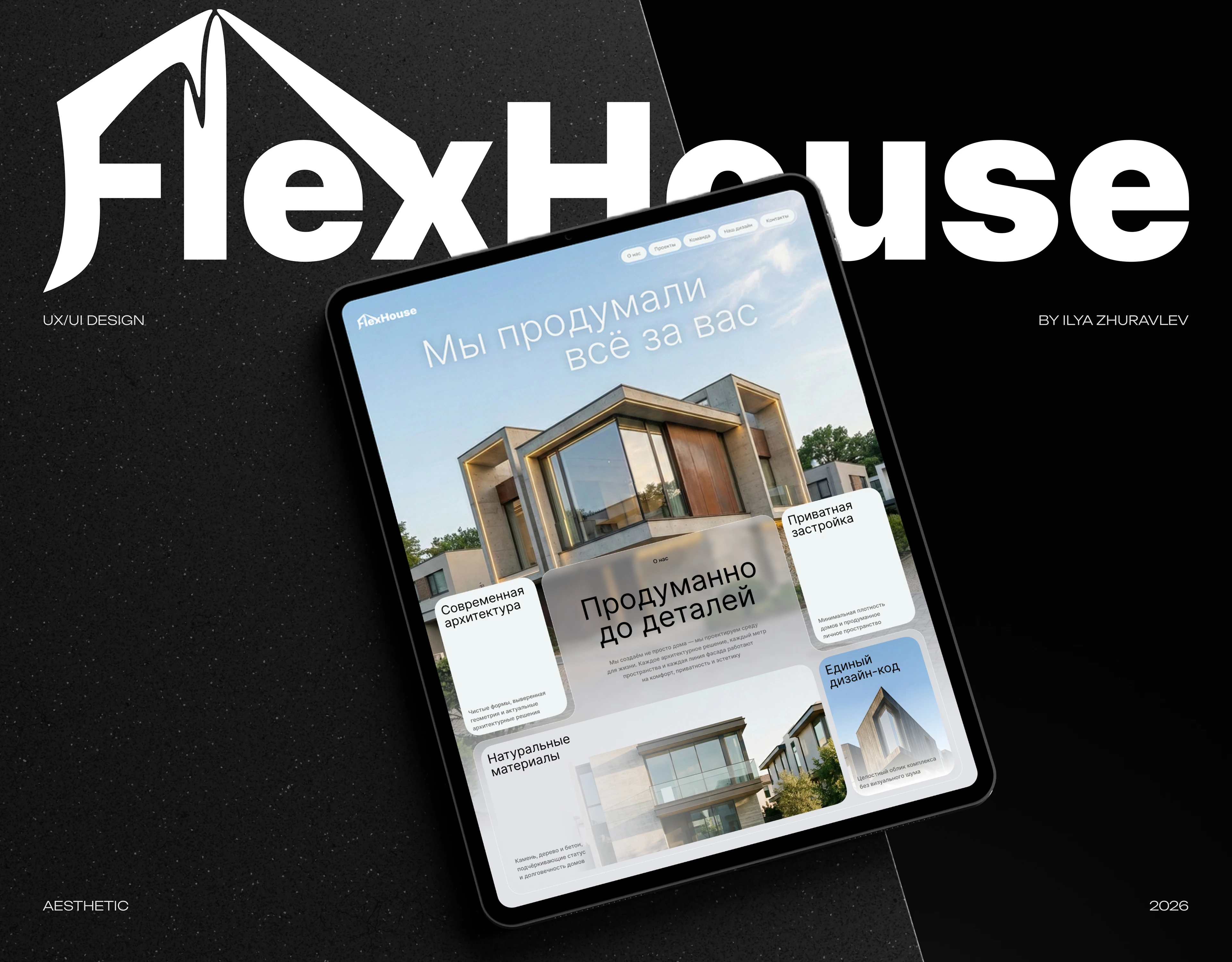 FlexHouse | жилой комплекс премиум-класса — Изображение №1 — Интерфейсы на Dprofile